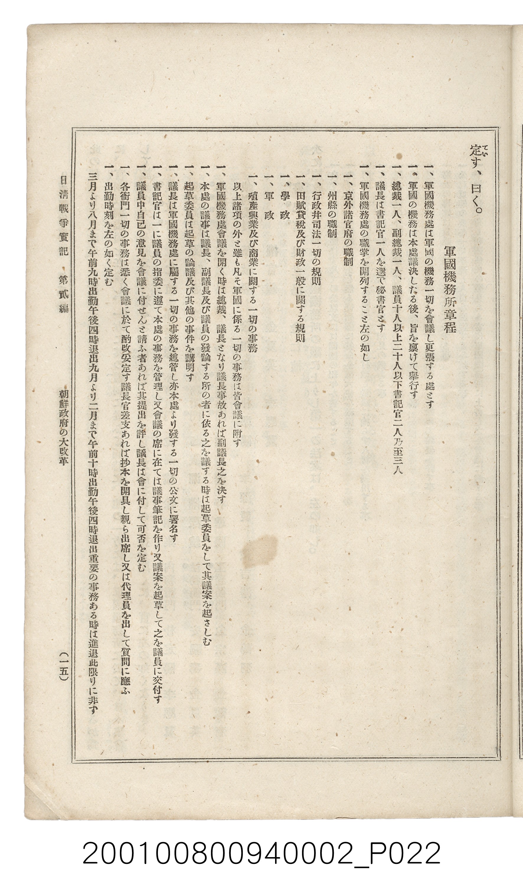 博文館發行《日清戰爭實記》第二編 (共131張)