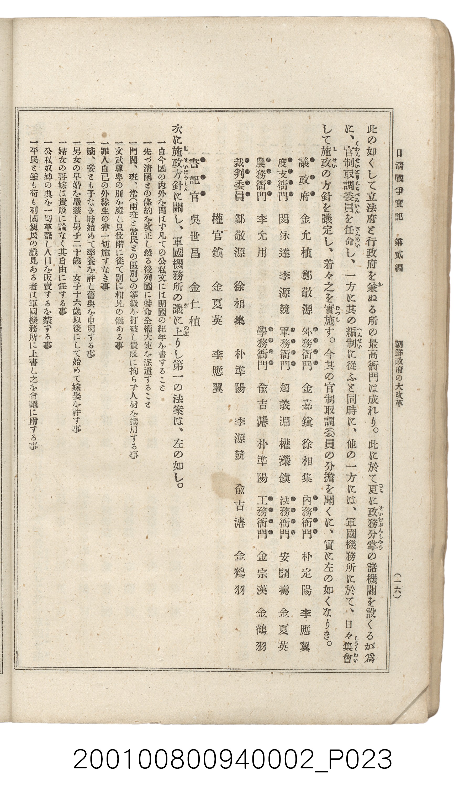 博文館發行《日清戰爭實記》第二編 (共131張)