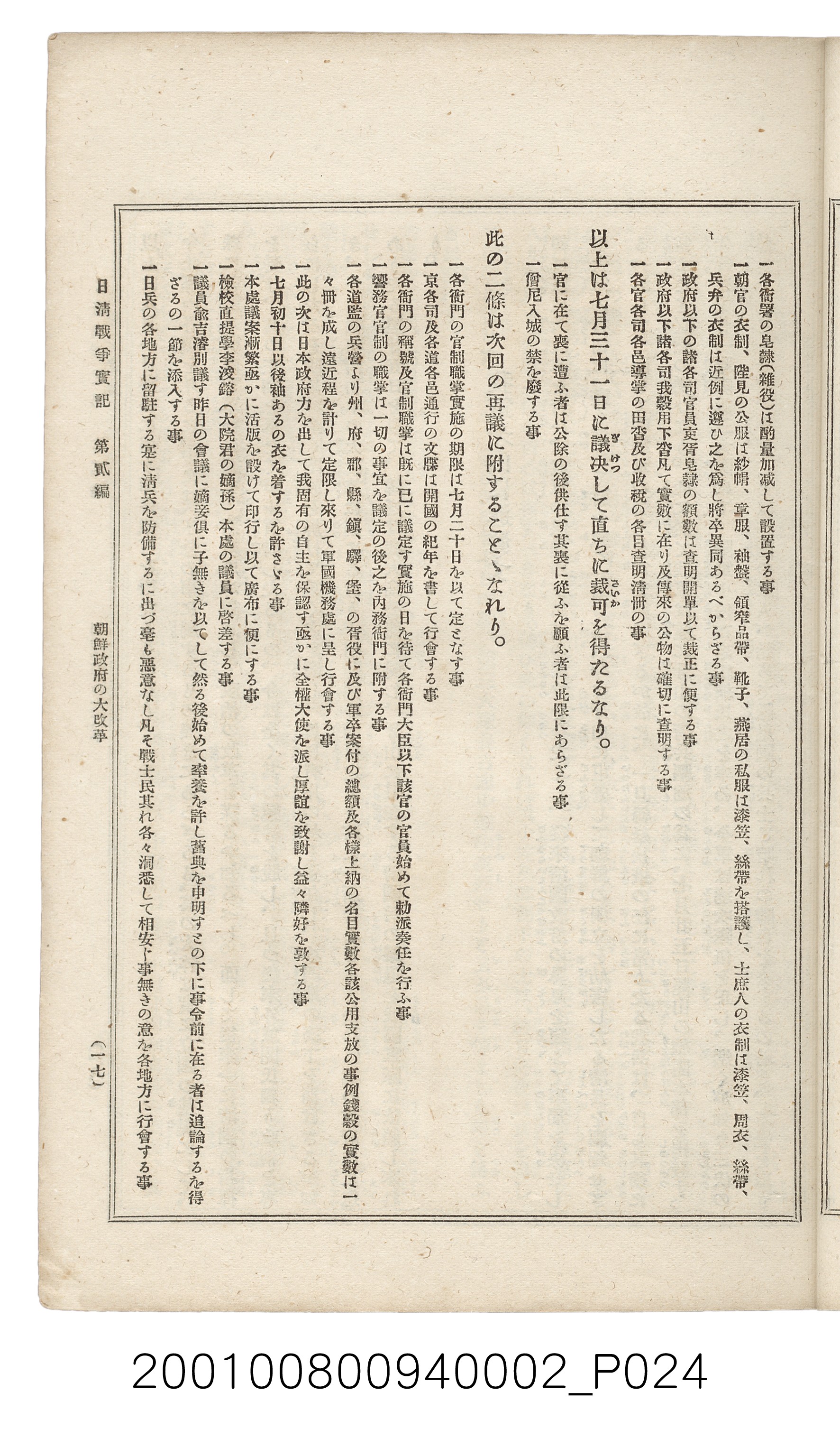 博文館發行《日清戰爭實記》第二編 (共131張)