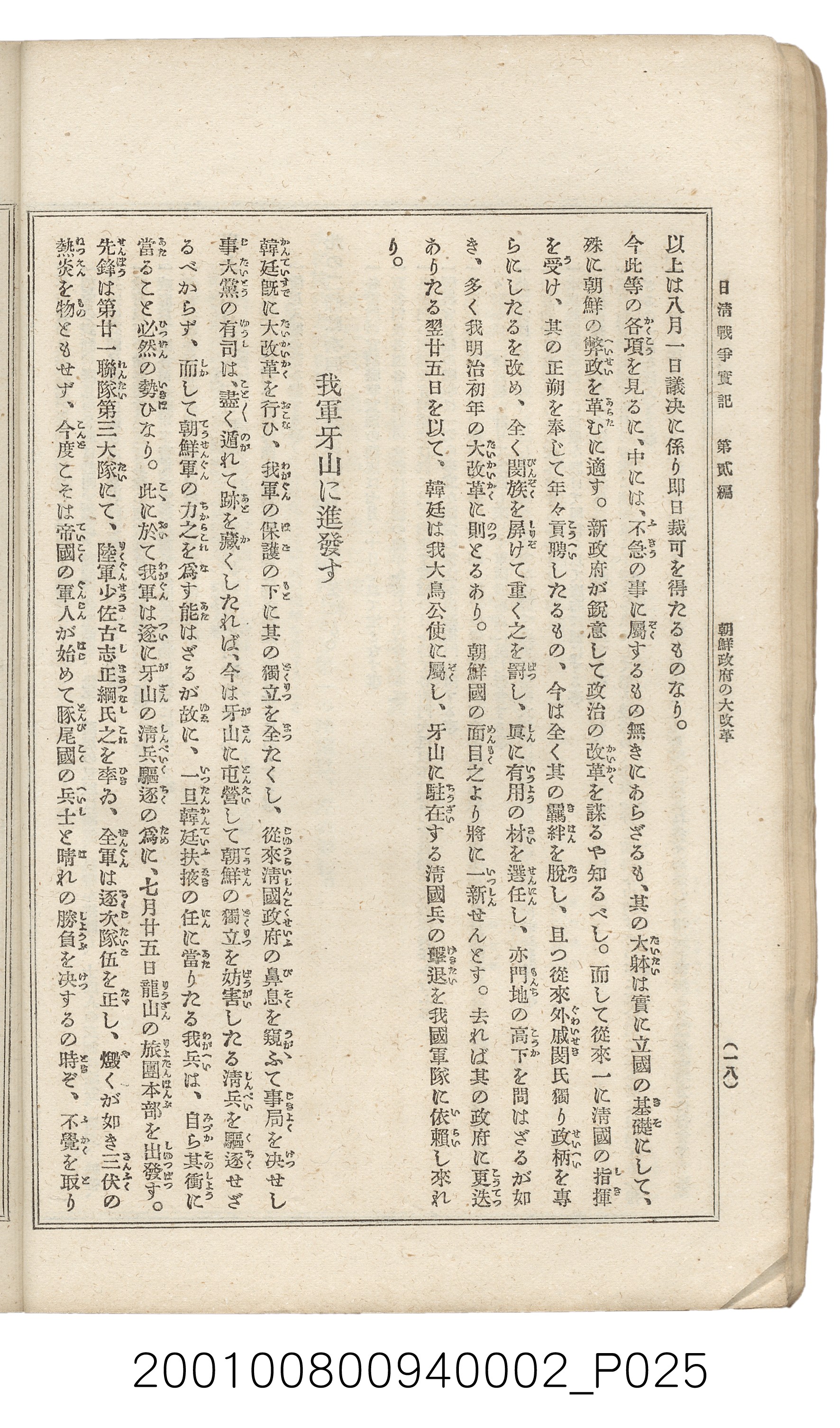 博文館發行《日清戰爭實記》第二編 (共131張)