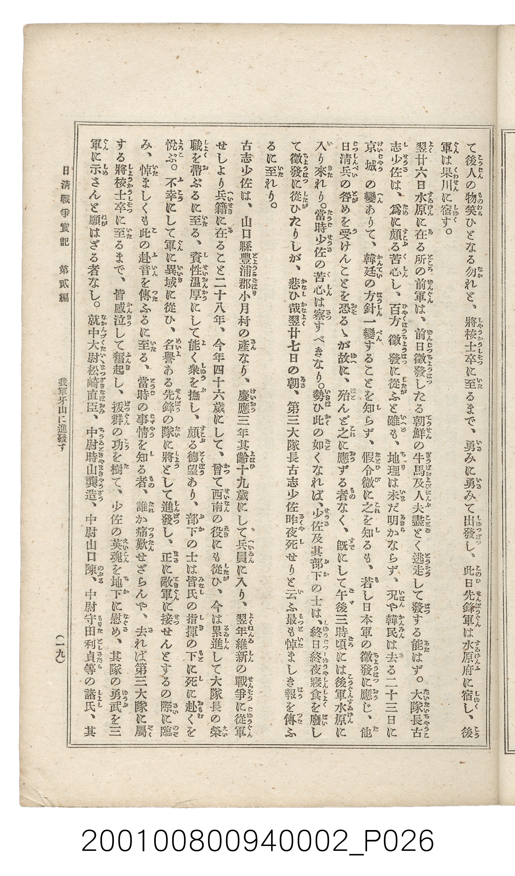 博文館發行《日清戰爭實記》第二編 (共131張)