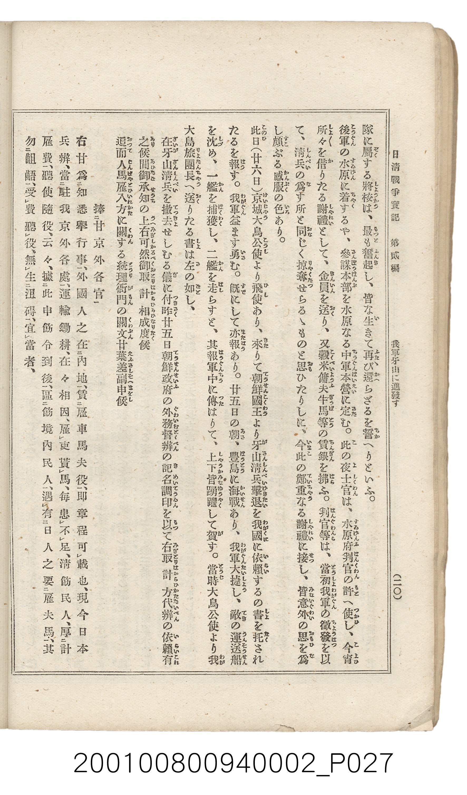 博文館發行《日清戰爭實記》第二編 (共131張)