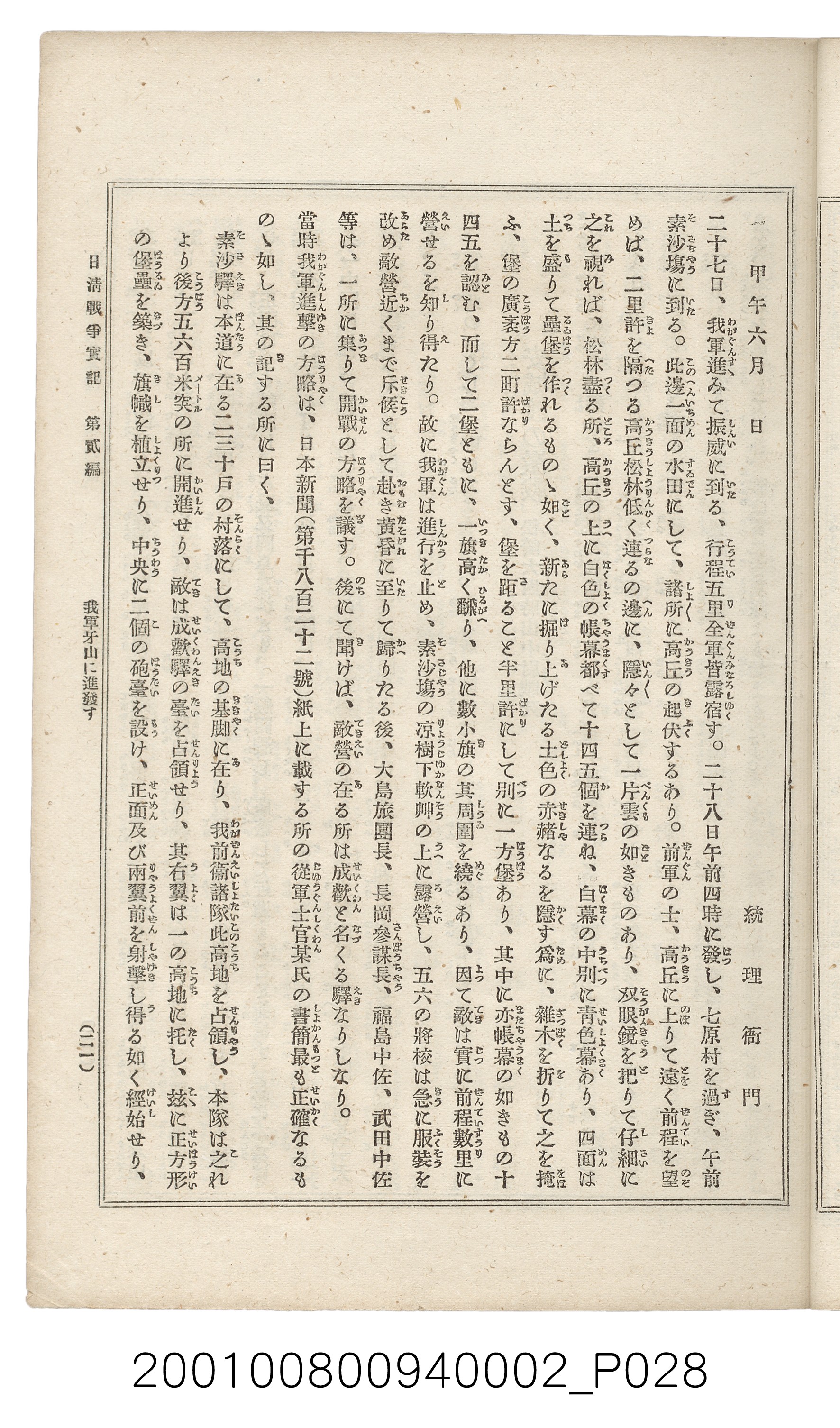 博文館發行《日清戰爭實記》第二編 (共131張)