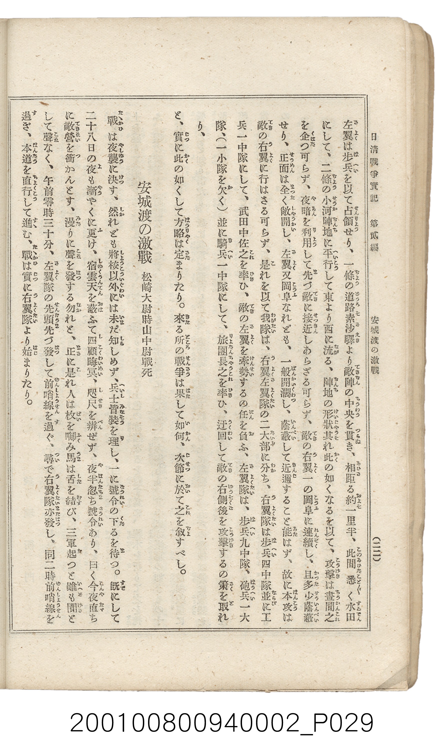 博文館發行《日清戰爭實記》第二編 (共131張)