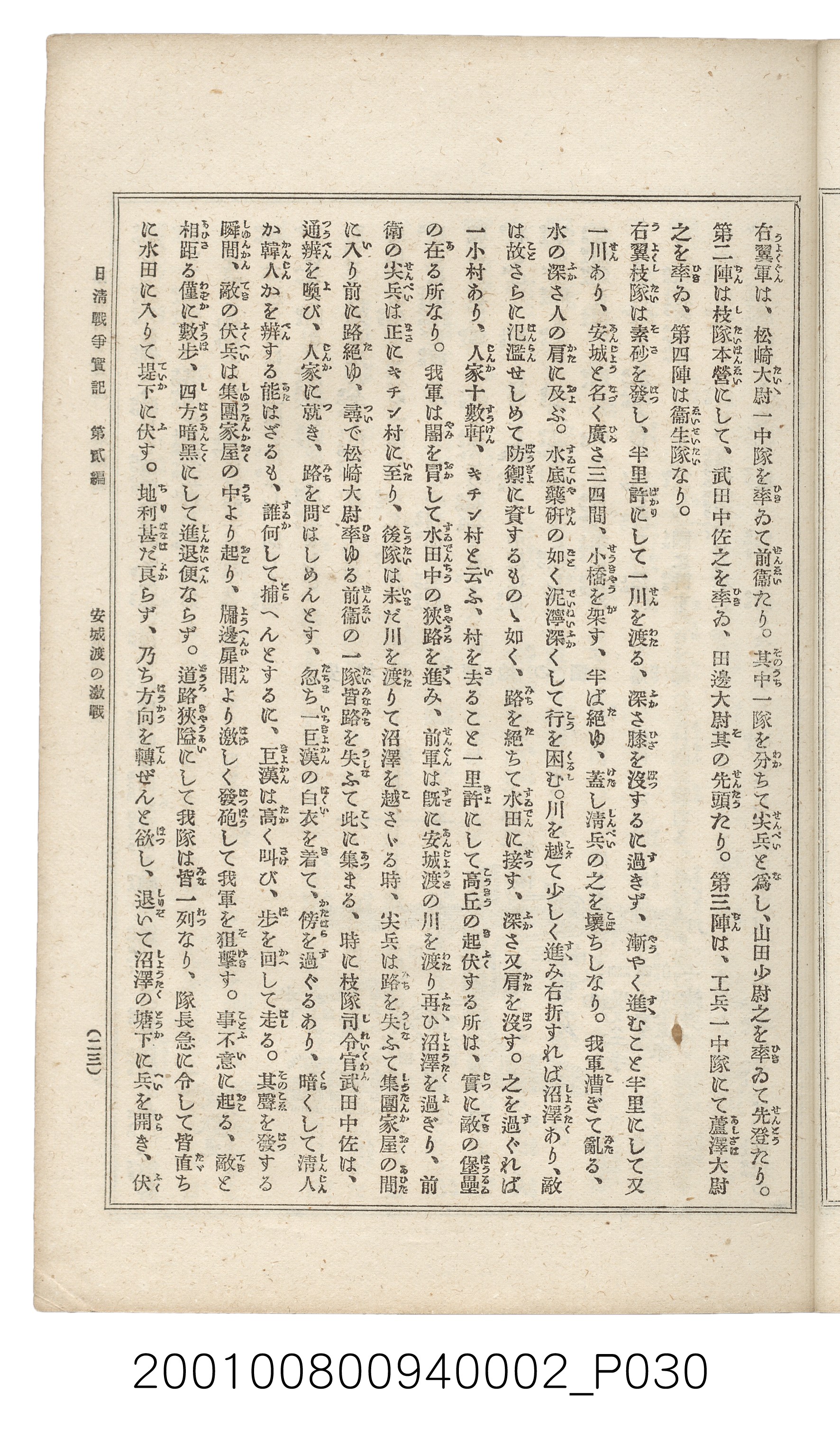 博文館發行《日清戰爭實記》第二編 (共131張)