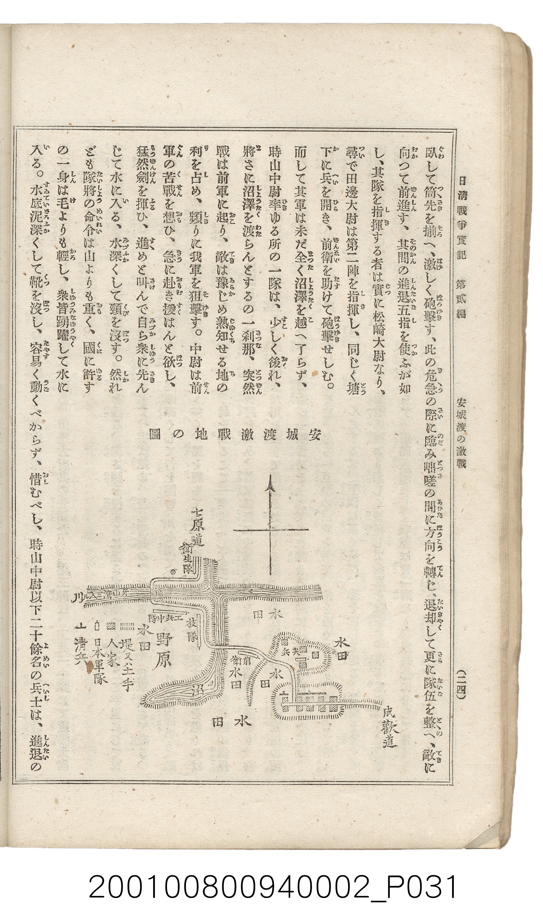 博文館發行《日清戰爭實記》第二編 (共131張)