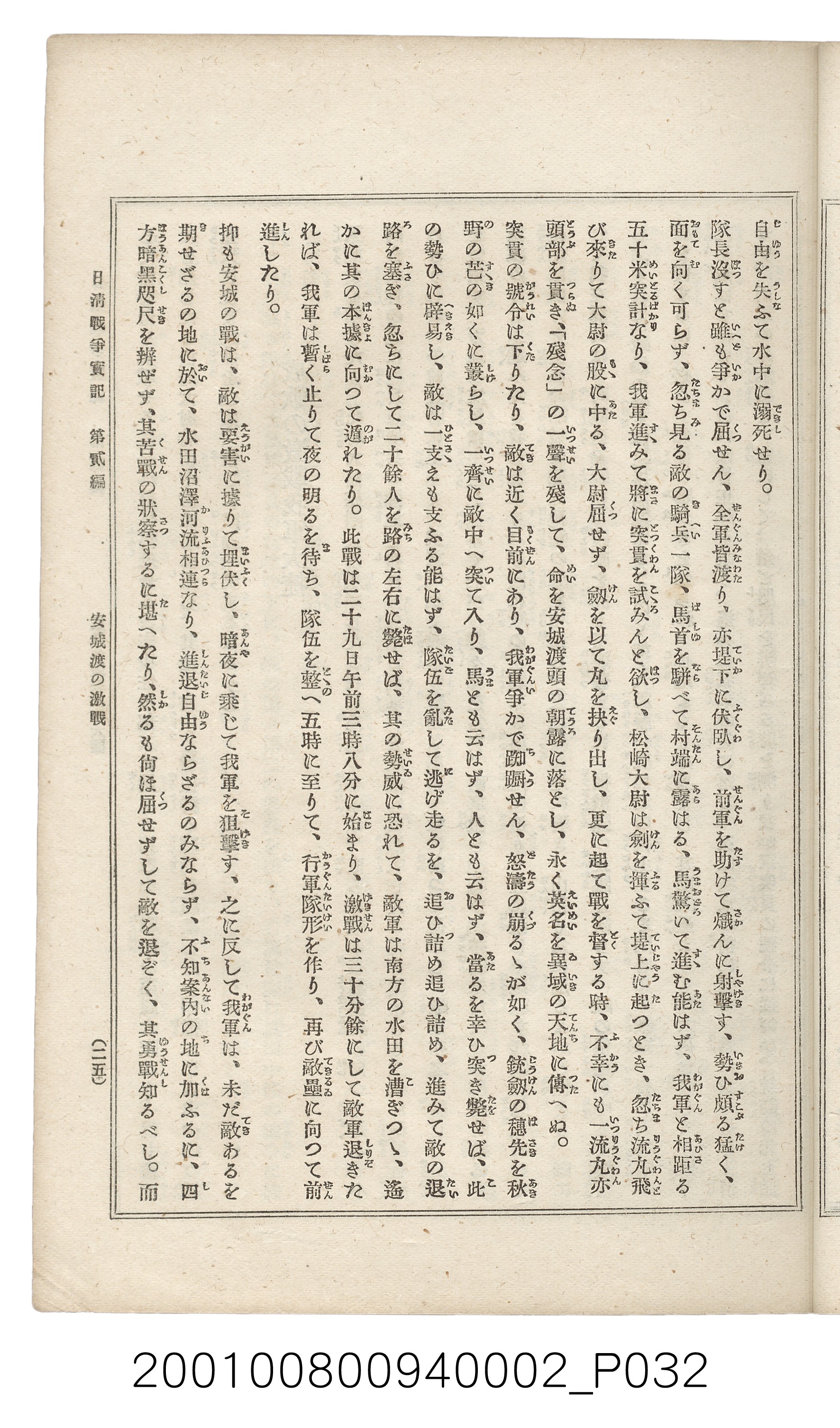 博文館發行《日清戰爭實記》第二編 (共131張)