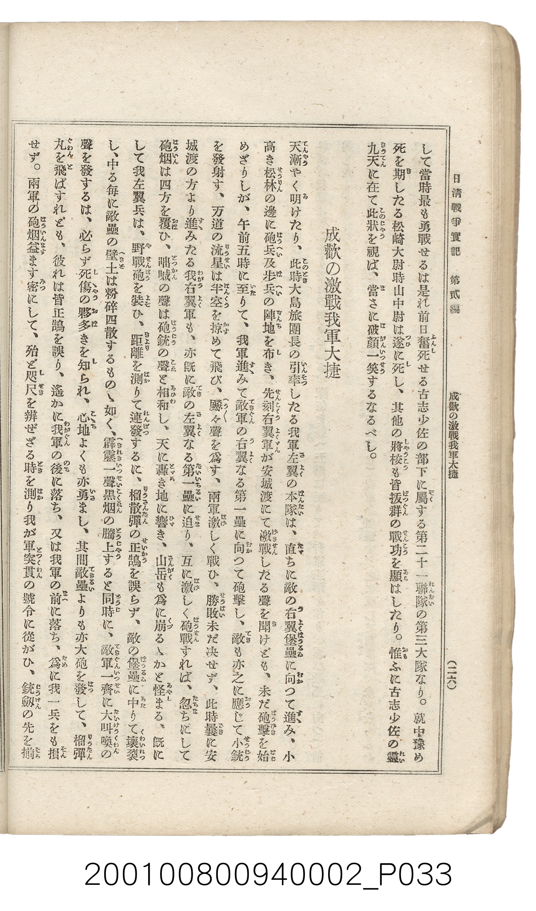 博文館發行《日清戰爭實記》第二編 (共131張)