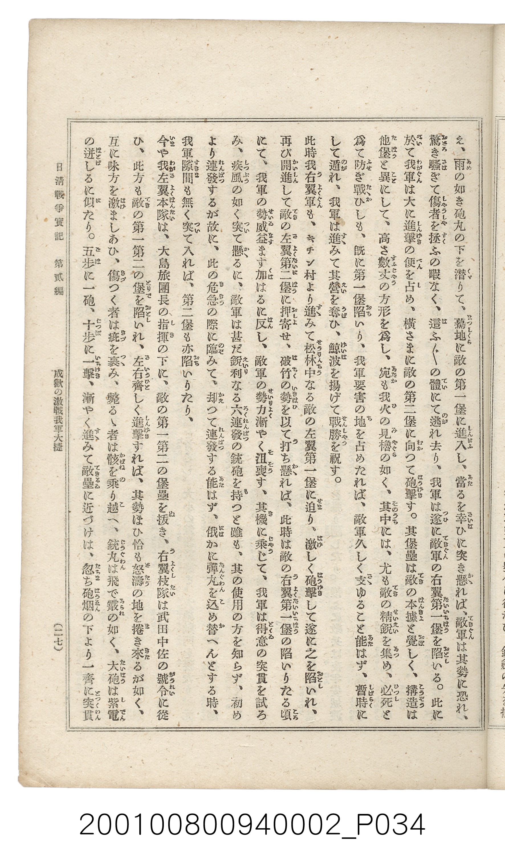 博文館發行《日清戰爭實記》第二編 (共131張)