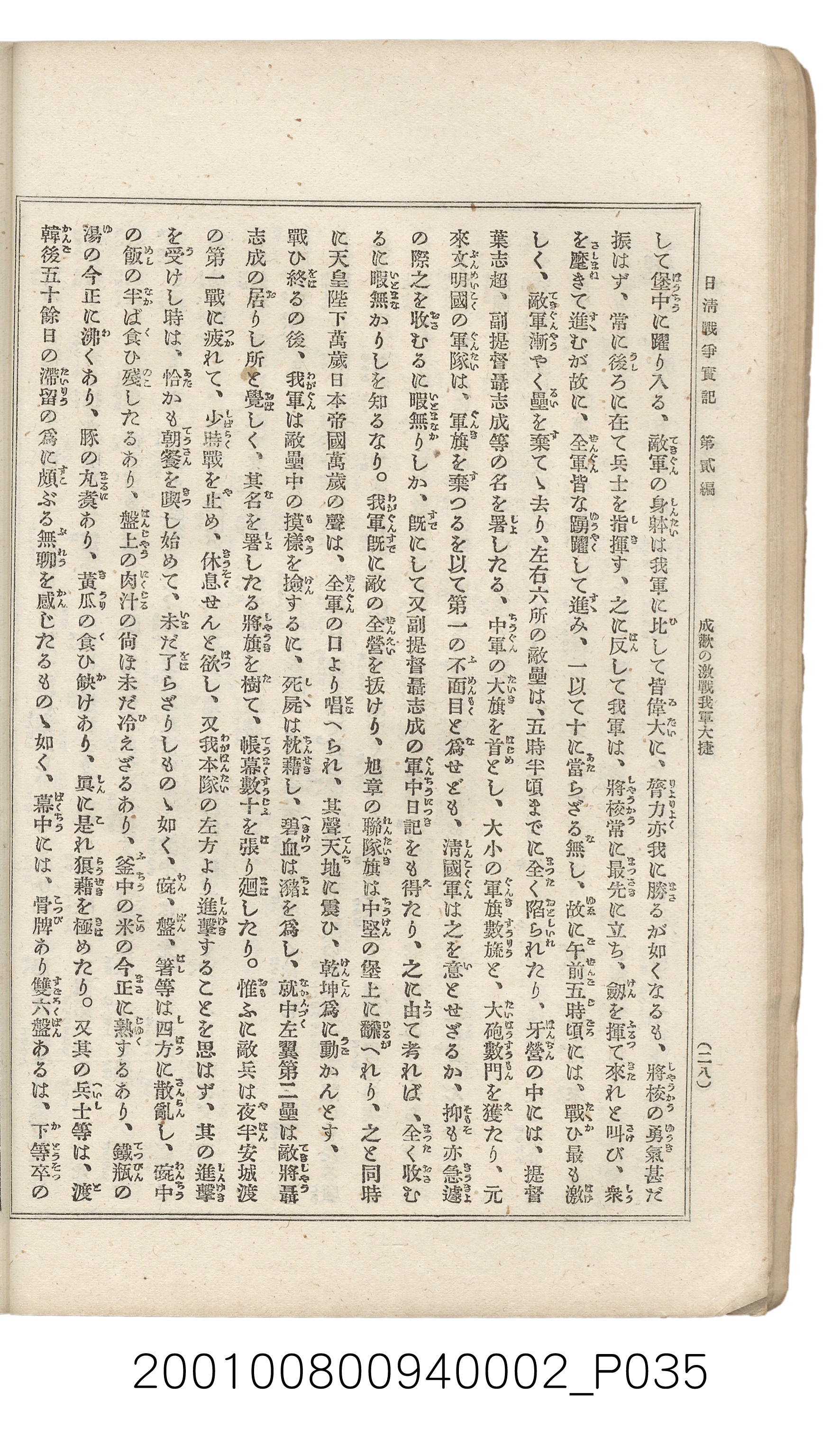 博文館發行《日清戰爭實記》第二編 (共131張)