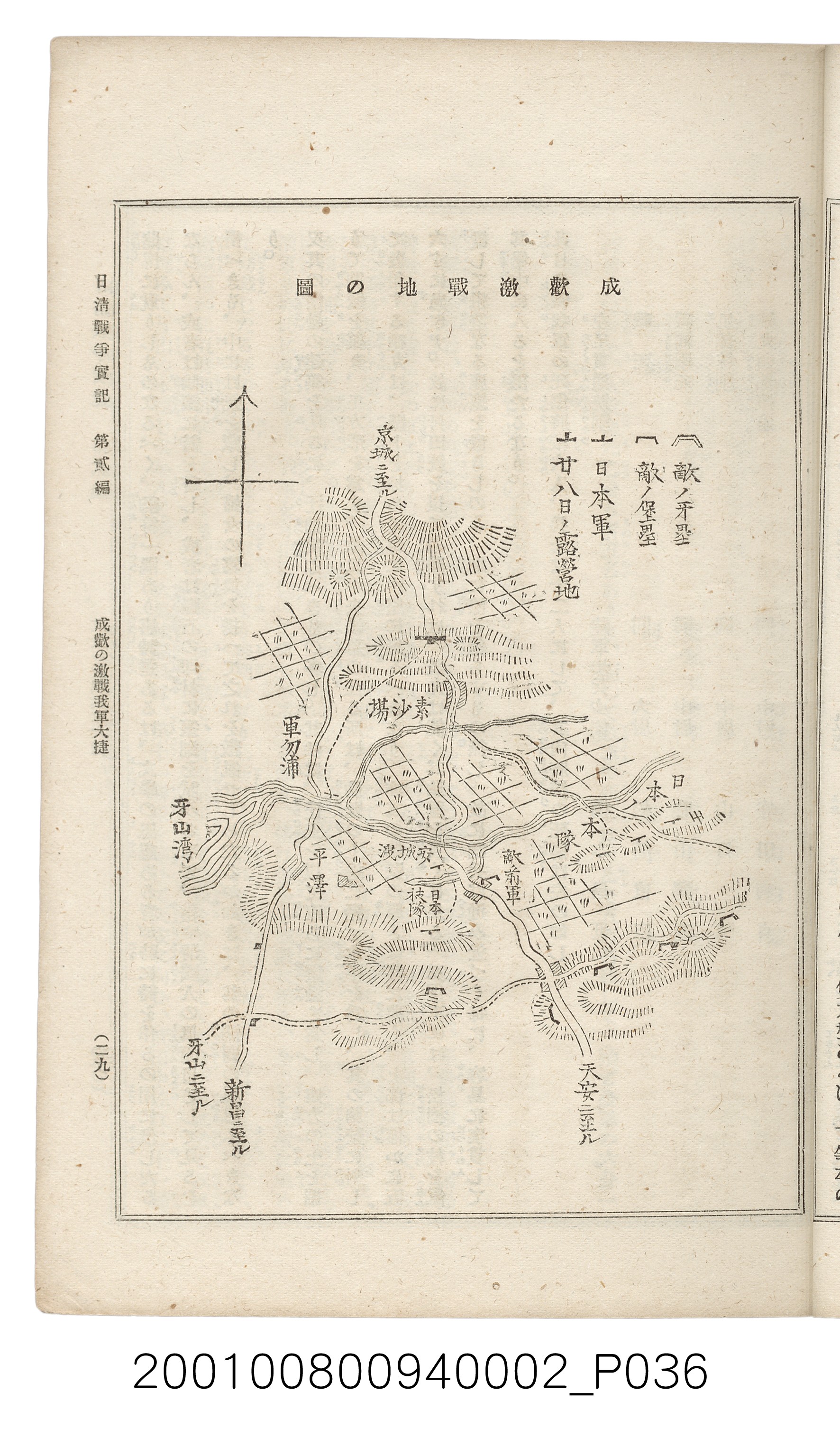 博文館發行《日清戰爭實記》第二編 (共131張)