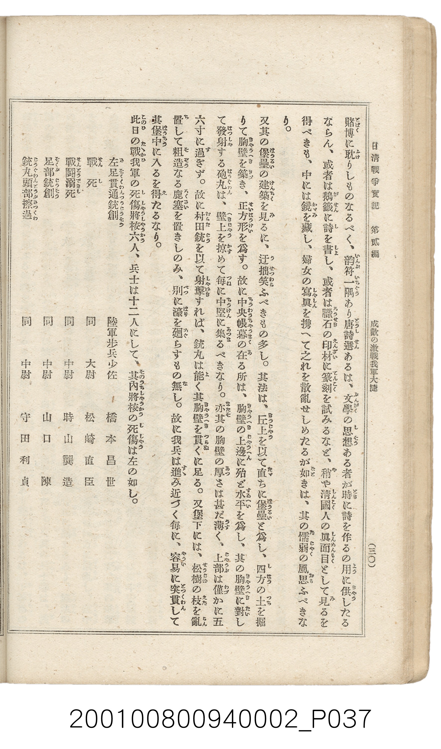 博文館發行《日清戰爭實記》第二編 (共131張)
