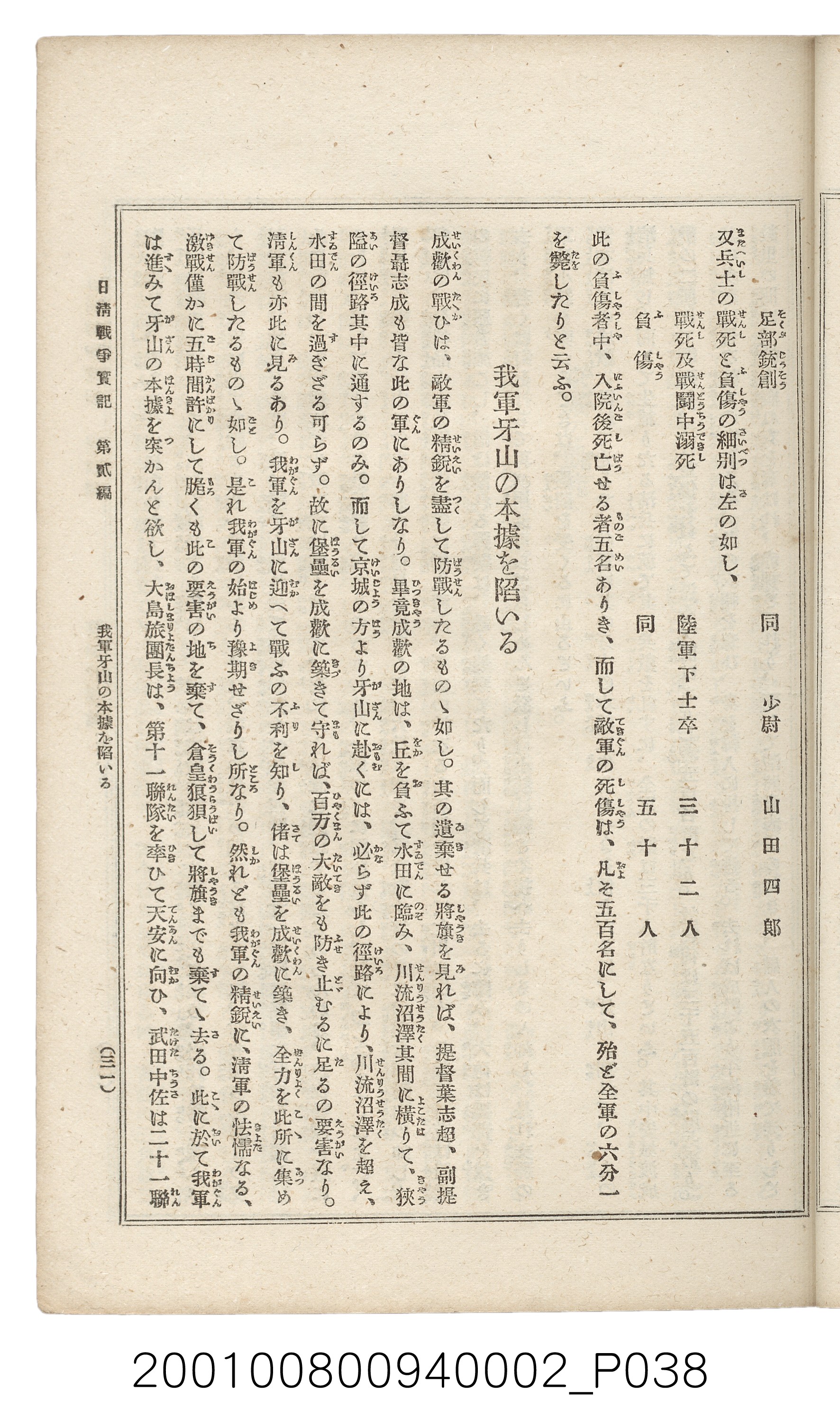 博文館發行《日清戰爭實記》第二編 (共131張)