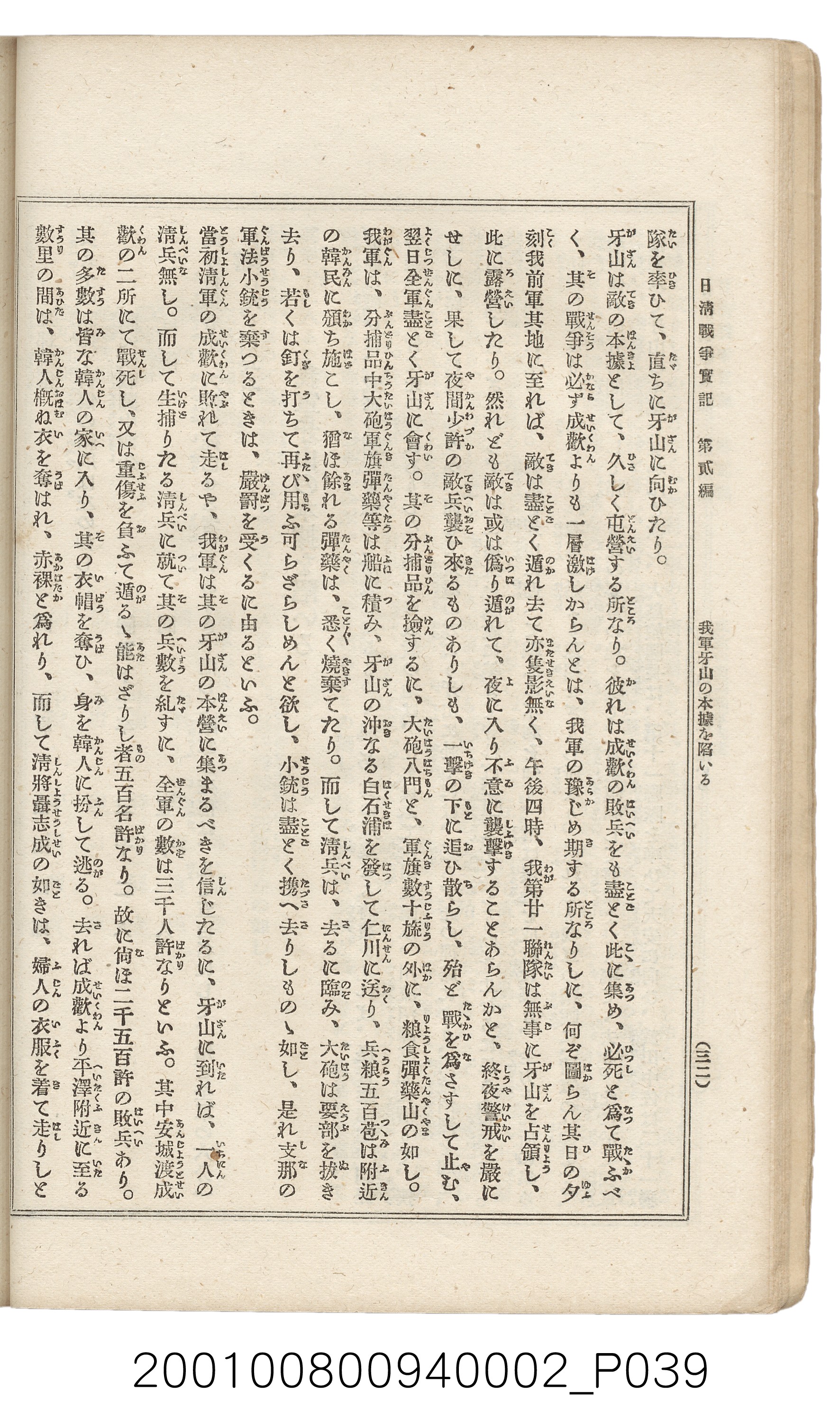 博文館發行《日清戰爭實記》第二編 (共131張)