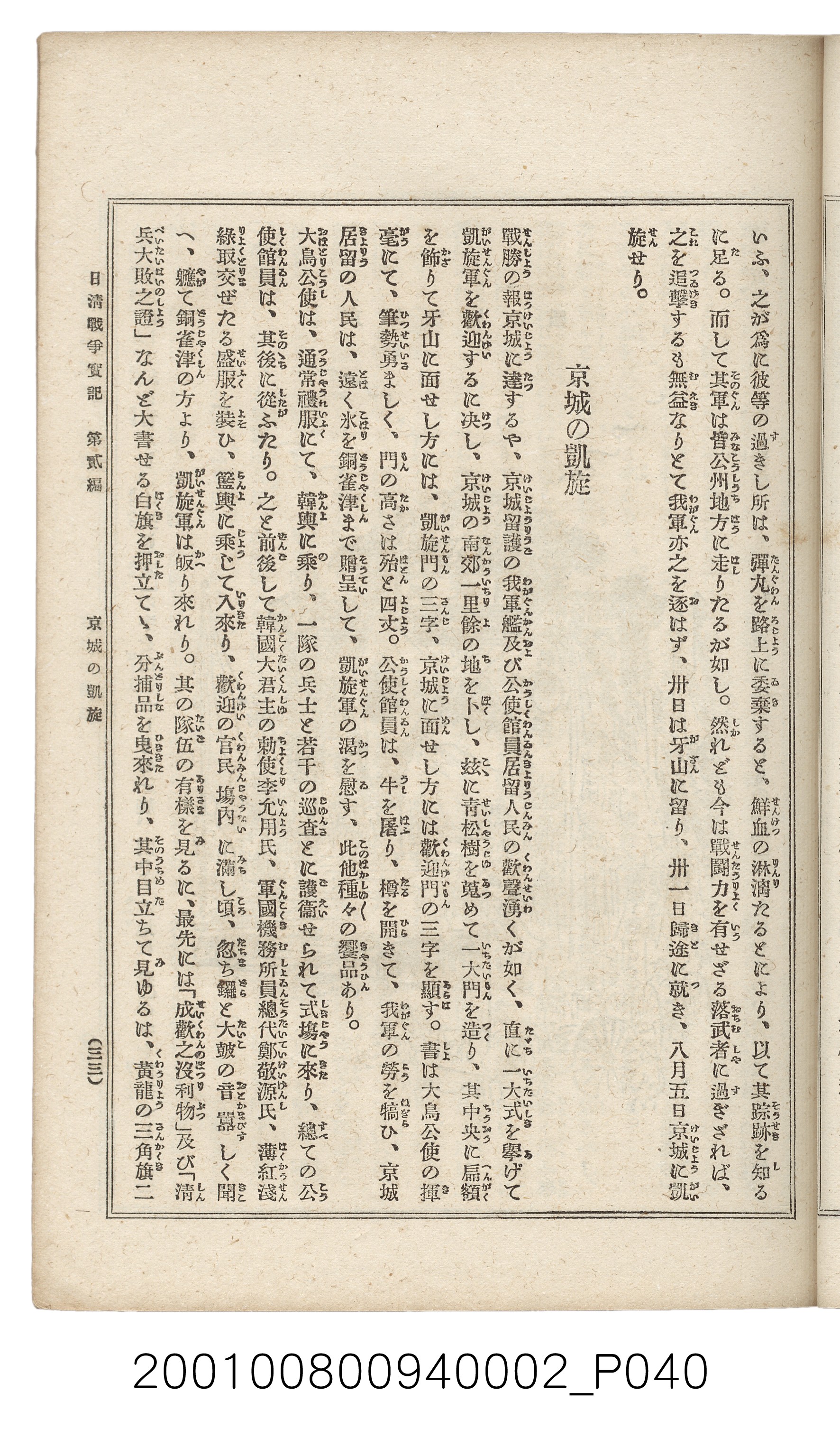 博文館發行《日清戰爭實記》第二編 (共131張)