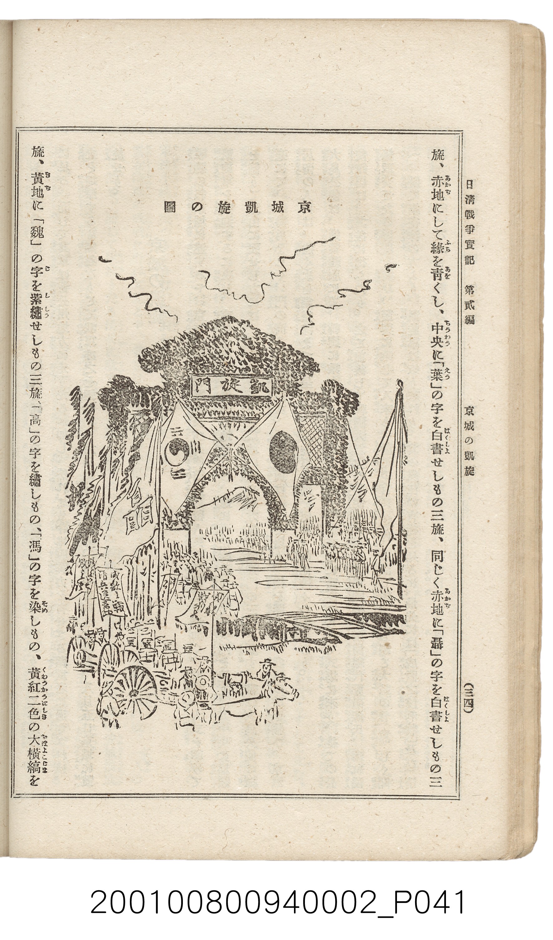 博文館發行《日清戰爭實記》第二編 (共131張)