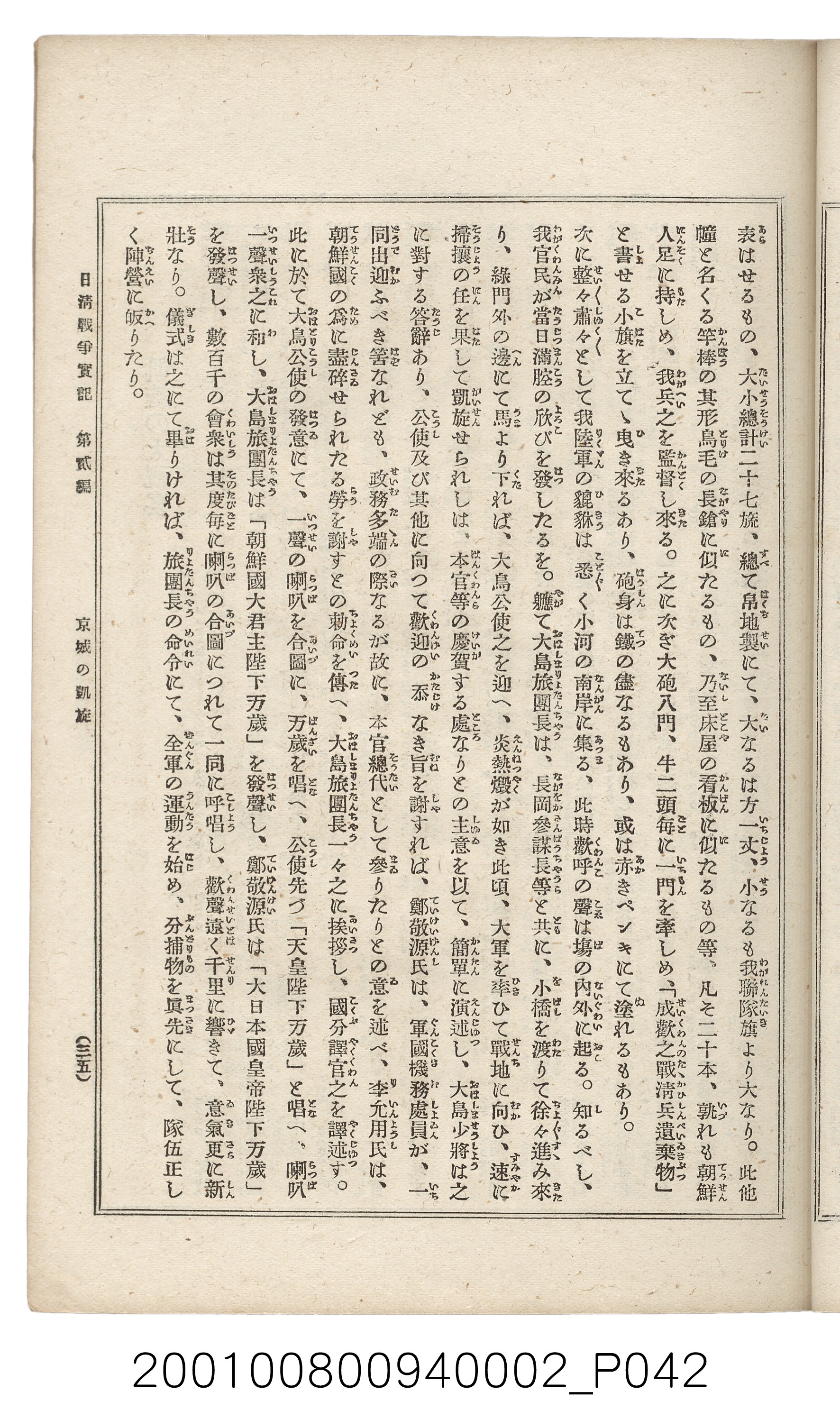 博文館發行《日清戰爭實記》第二編 (共131張)