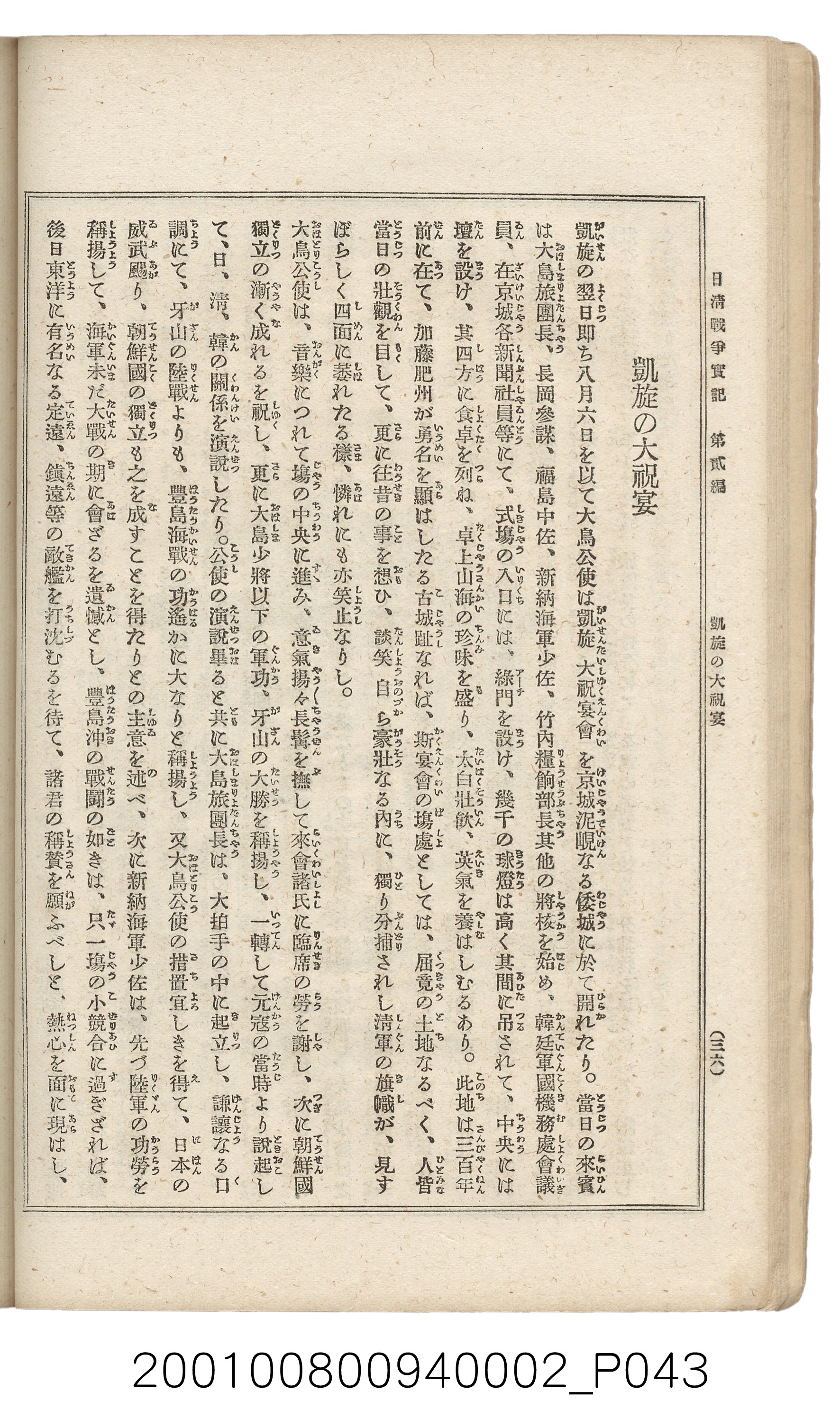 博文館發行《日清戰爭實記》第二編 (共131張)