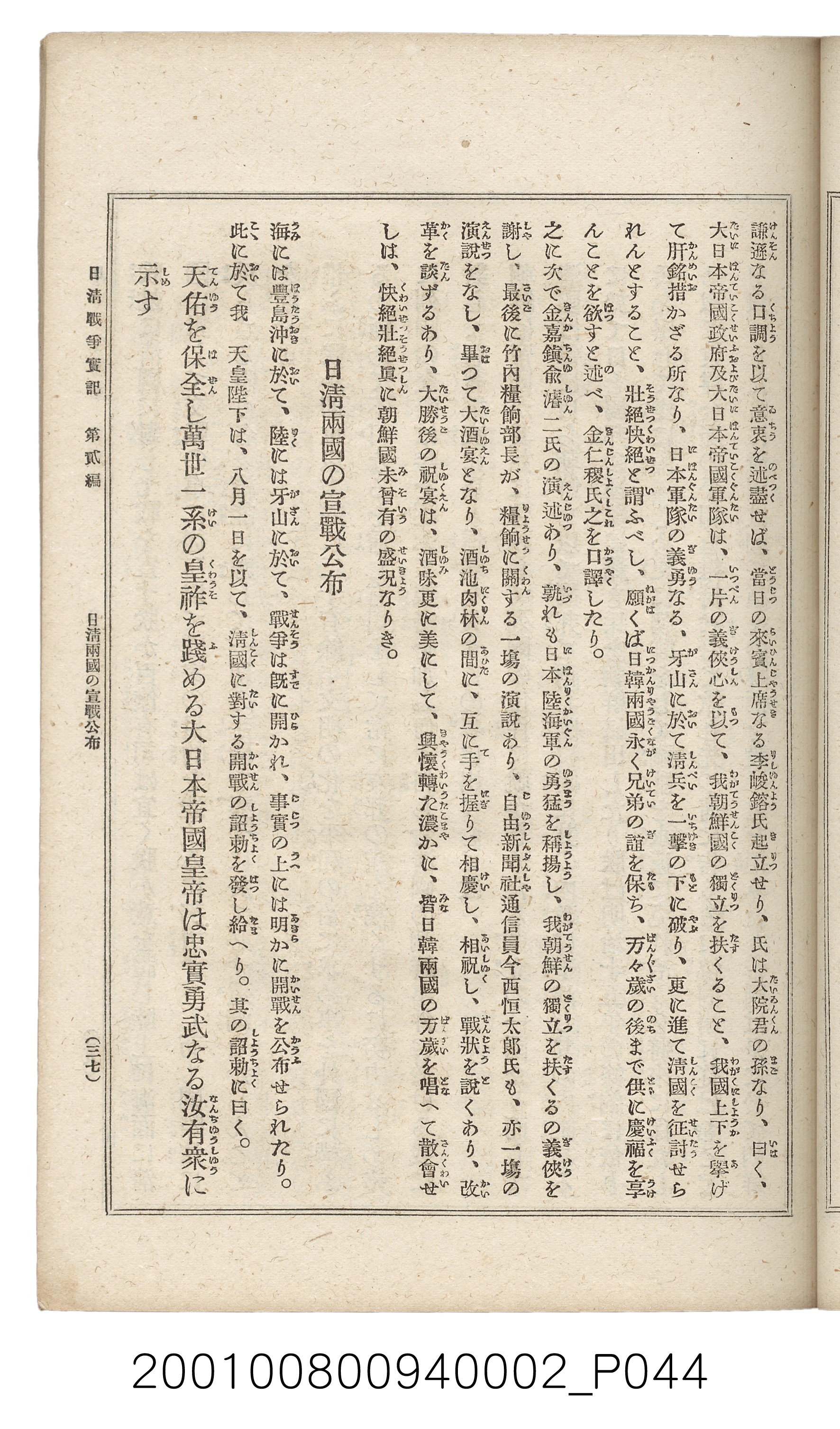 博文館發行《日清戰爭實記》第二編 (共131張)