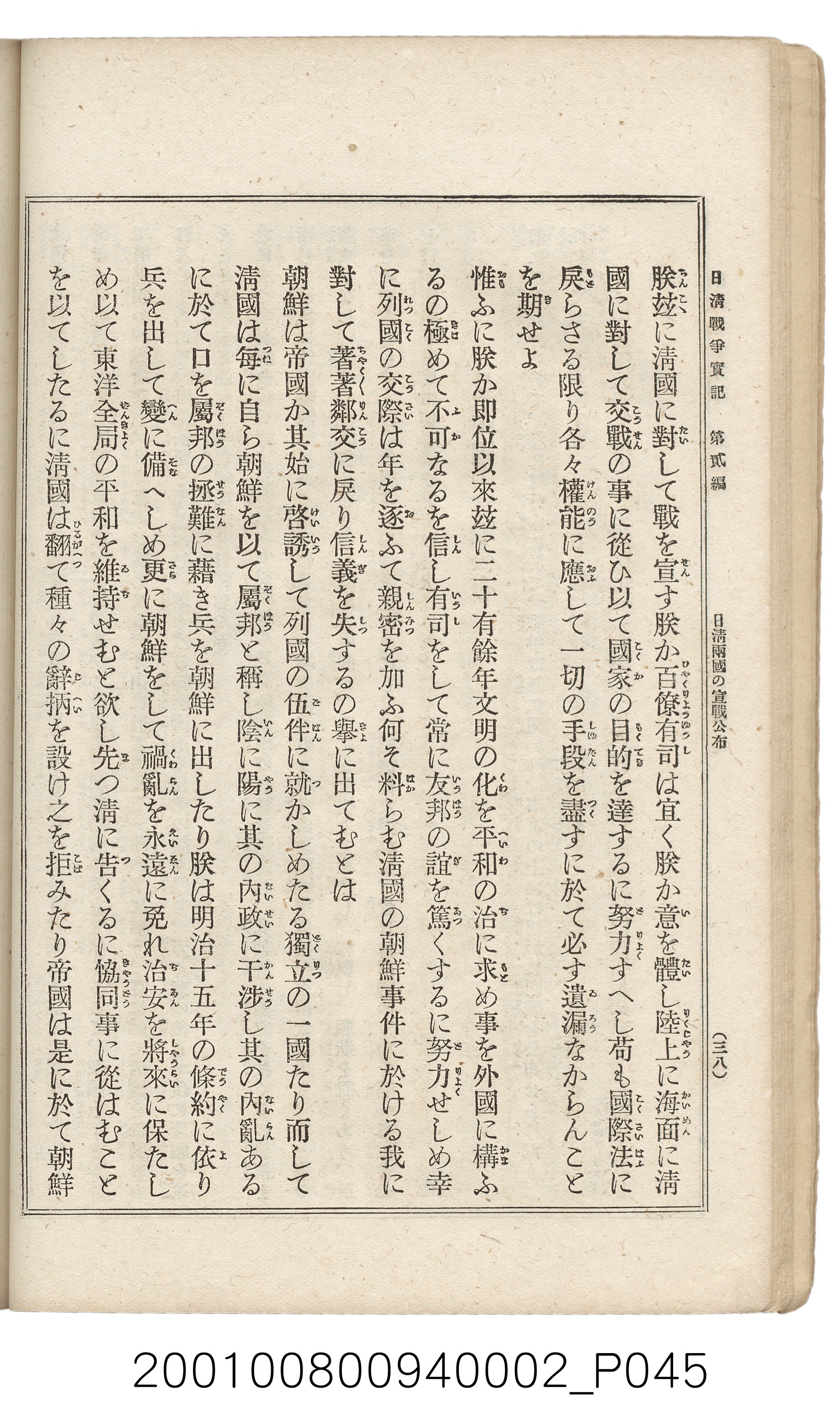 博文館發行《日清戰爭實記》第二編 (共131張)