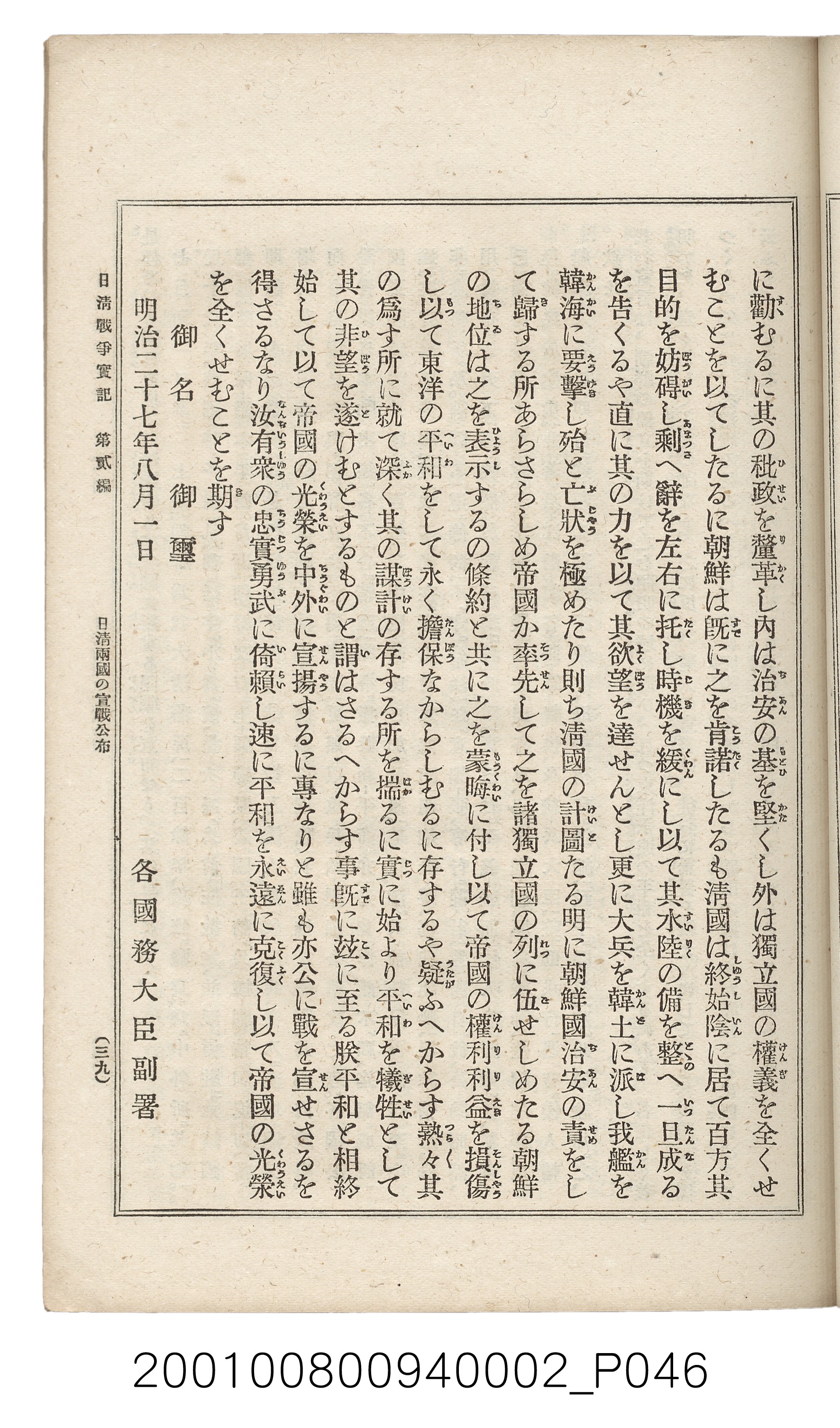 博文館發行《日清戰爭實記》第二編 (共131張)