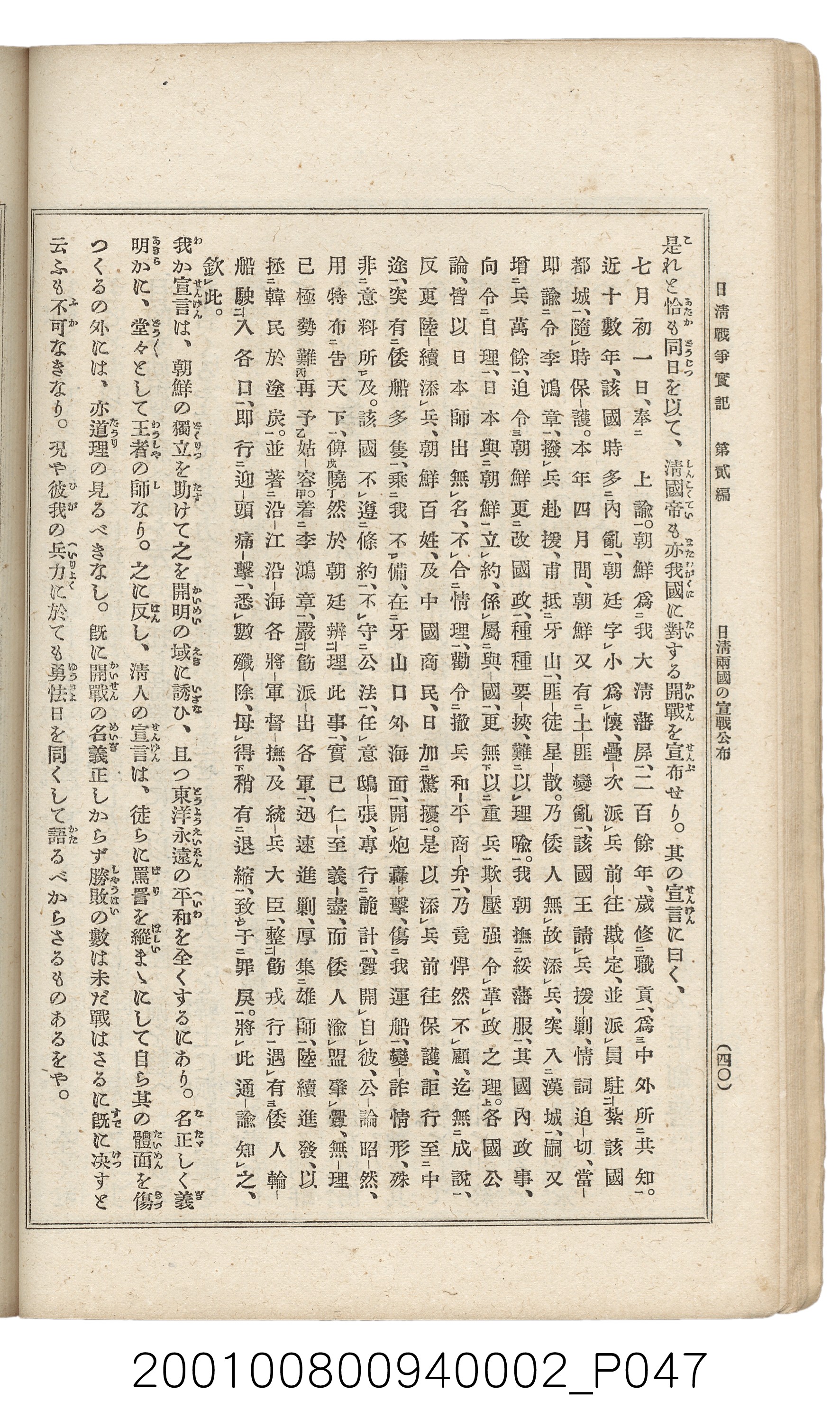 博文館發行《日清戰爭實記》第二編 (共131張)