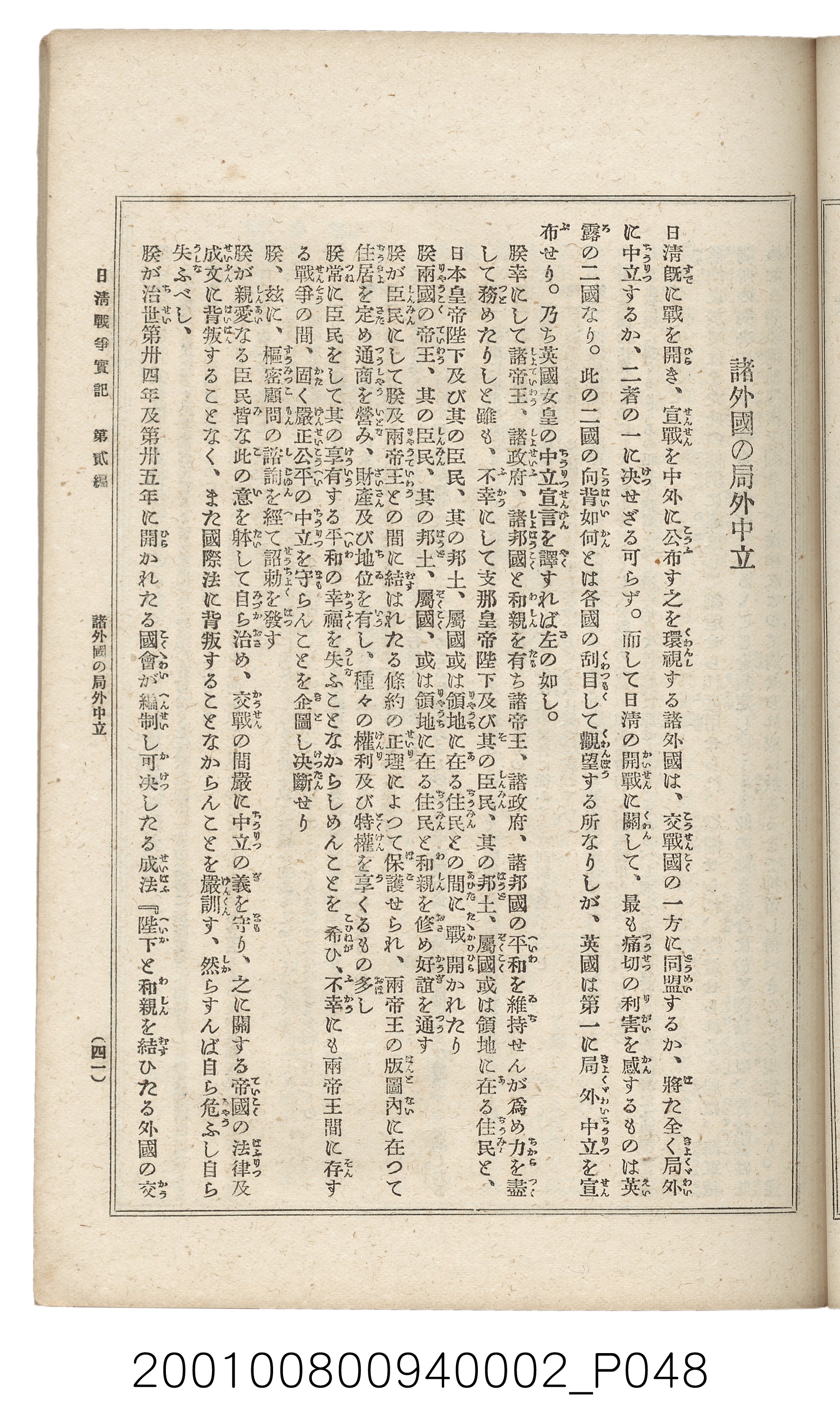 博文館發行《日清戰爭實記》第二編 (共131張)