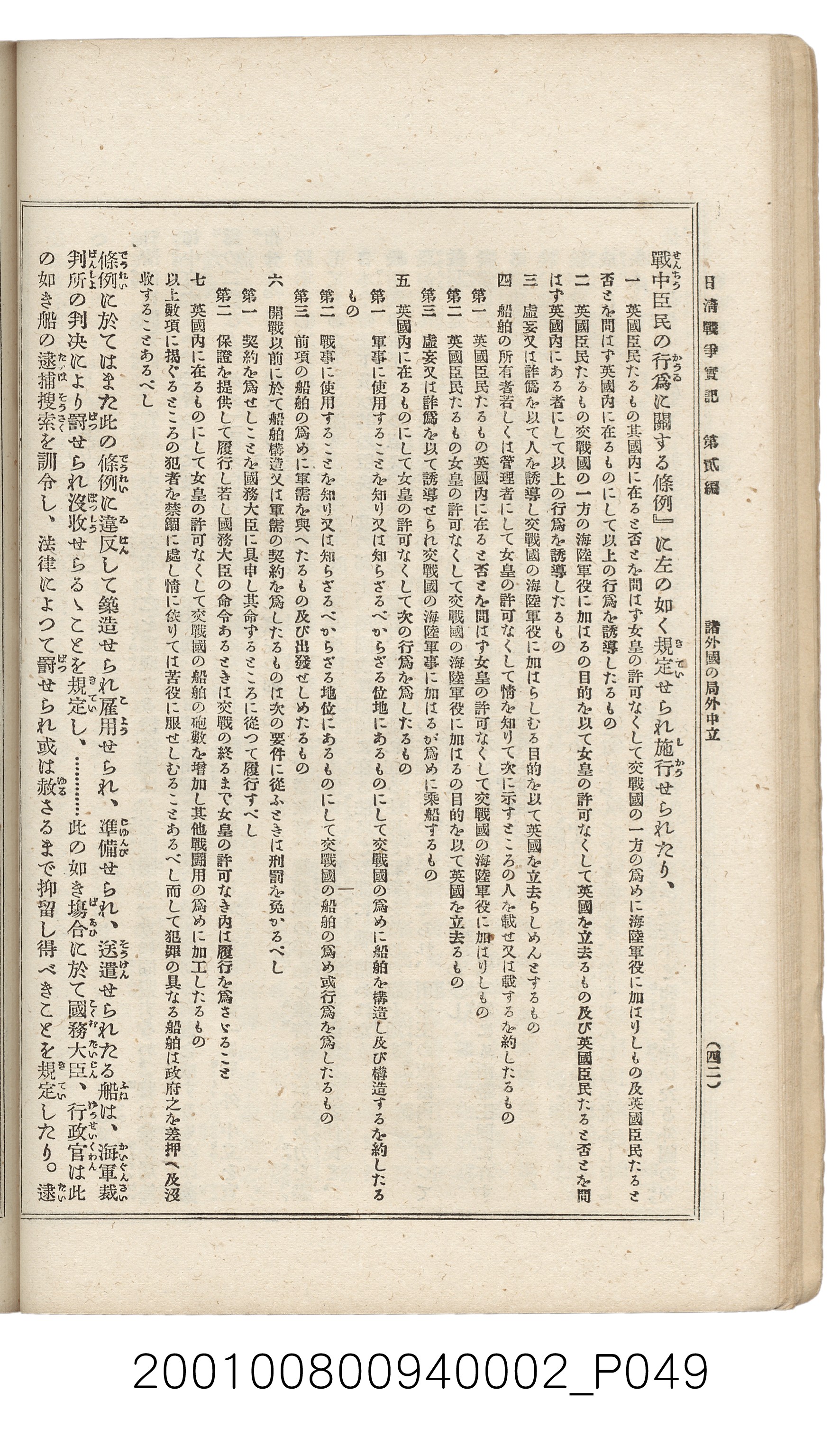 博文館發行《日清戰爭實記》第二編 (共131張)