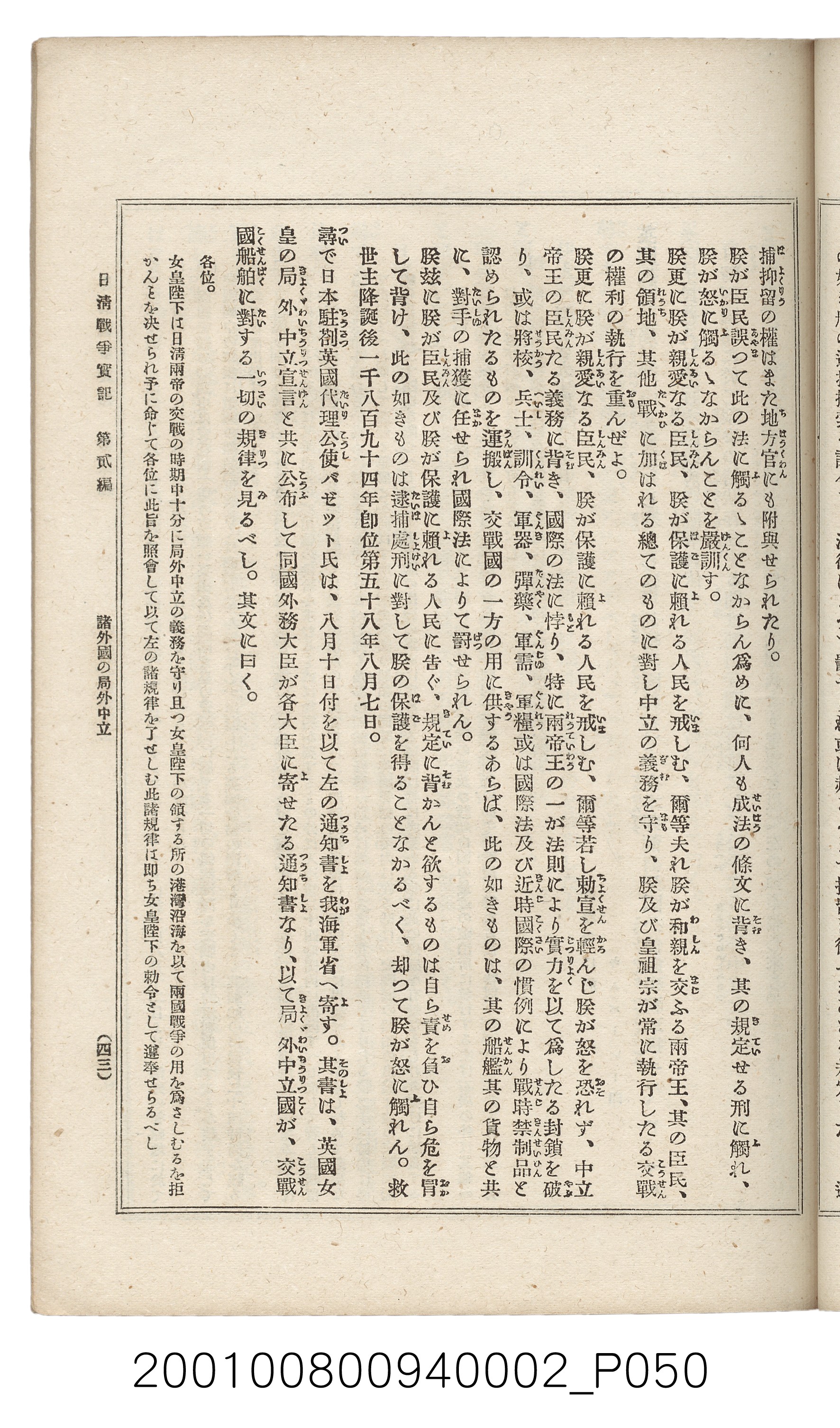 博文館發行《日清戰爭實記》第二編 (共131張)