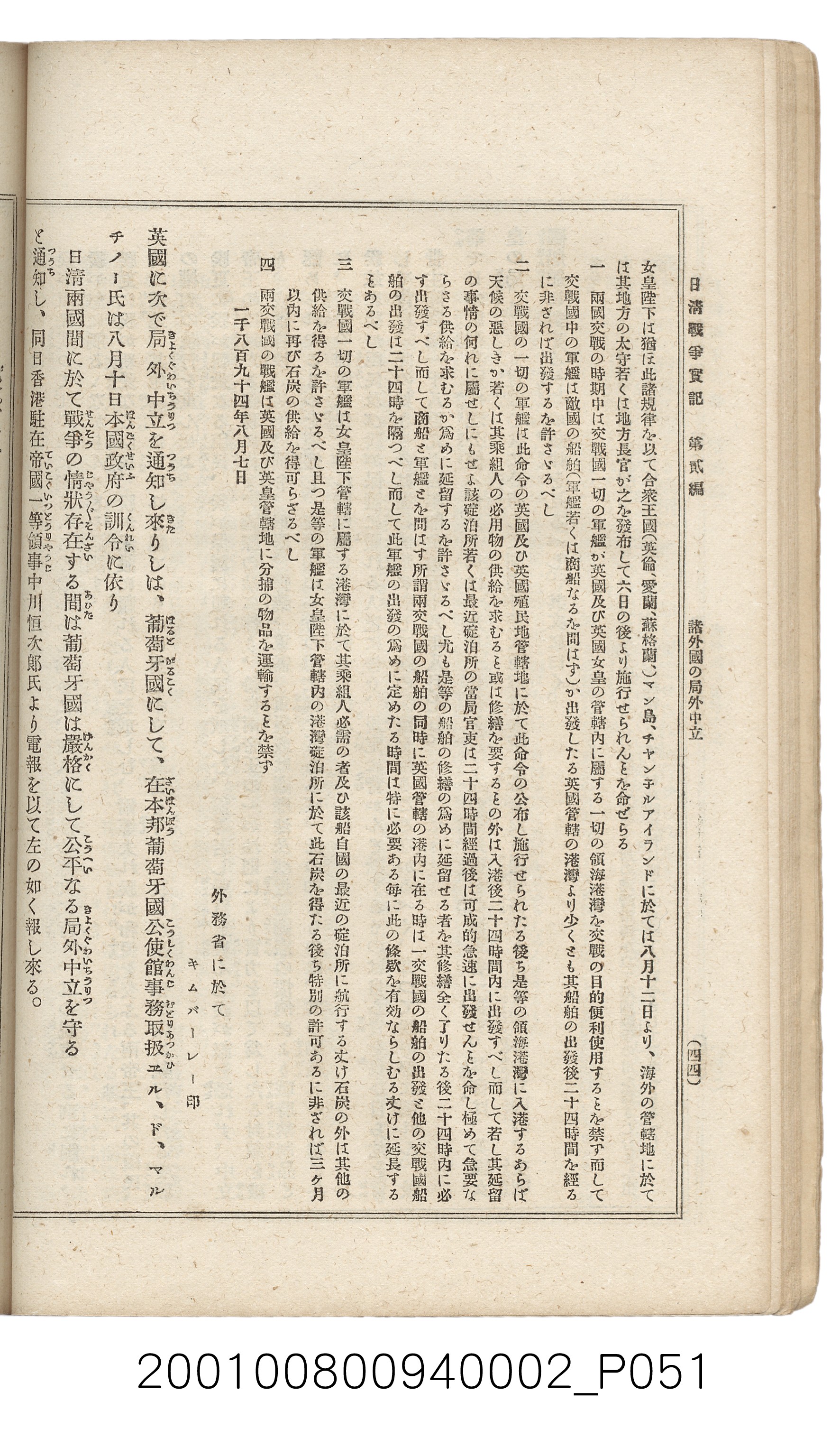 博文館發行《日清戰爭實記》第二編 (共131張)