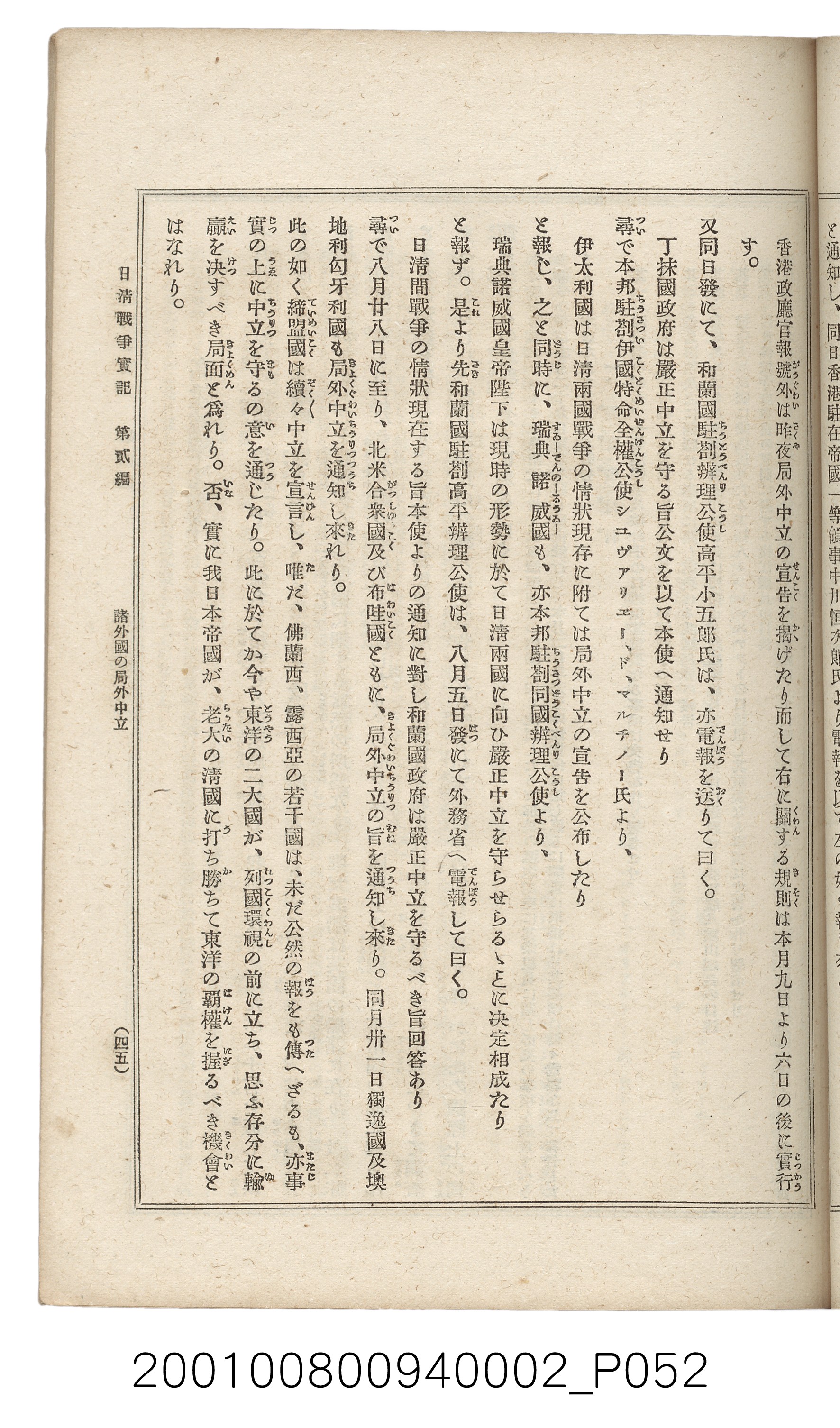 博文館發行《日清戰爭實記》第二編 (共131張)