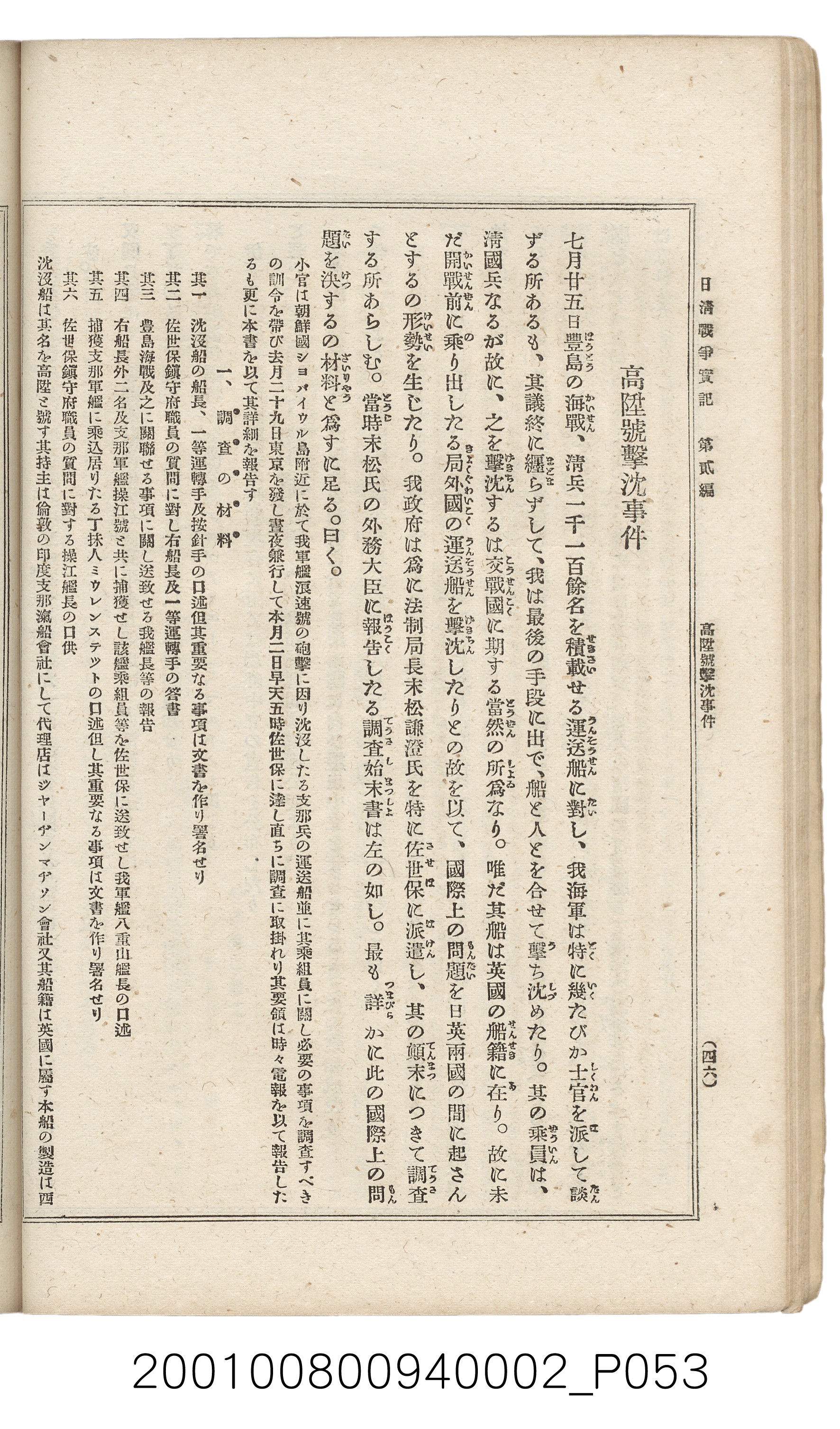 博文館發行《日清戰爭實記》第二編 (共131張)