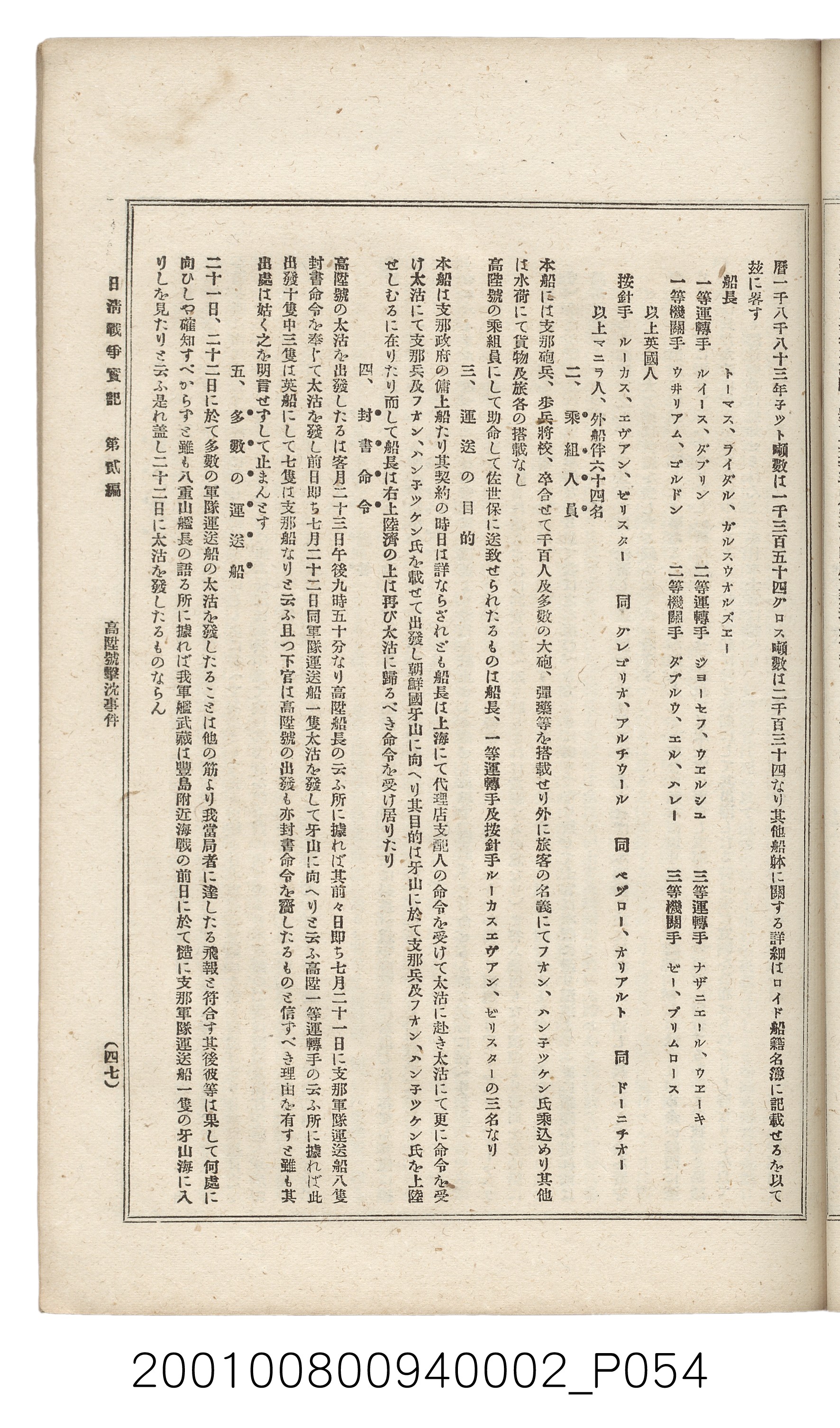 博文館發行《日清戰爭實記》第二編 (共131張)