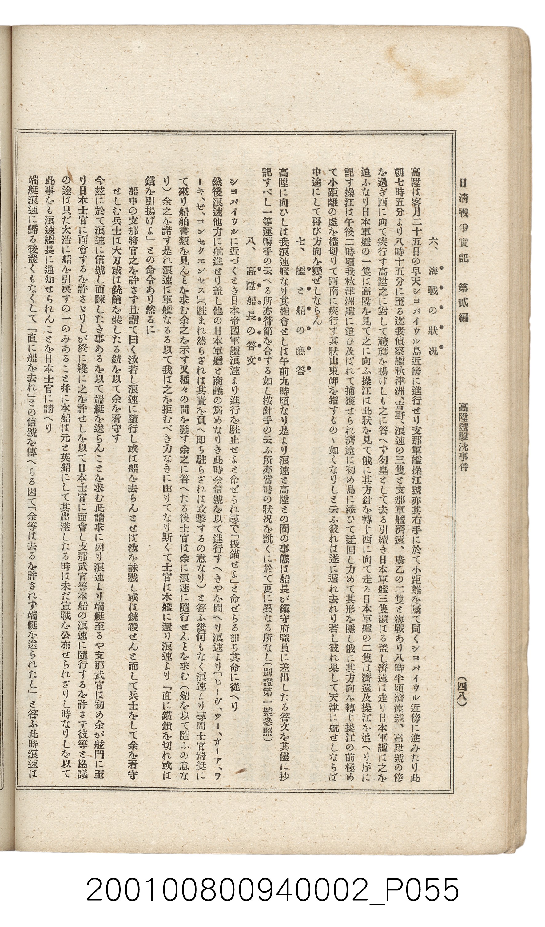 博文館發行《日清戰爭實記》第二編 (共131張)