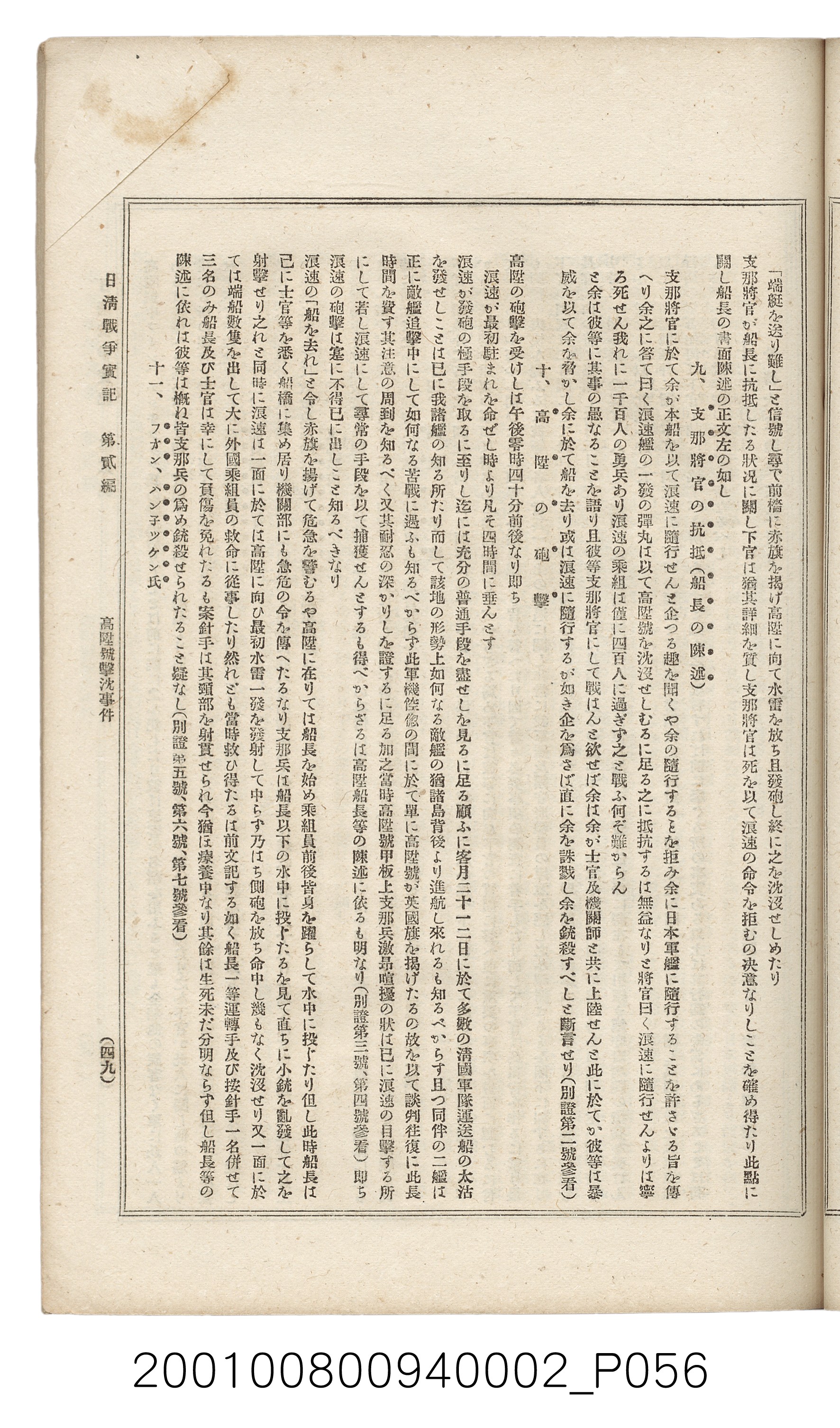 博文館發行《日清戰爭實記》第二編 (共131張)
