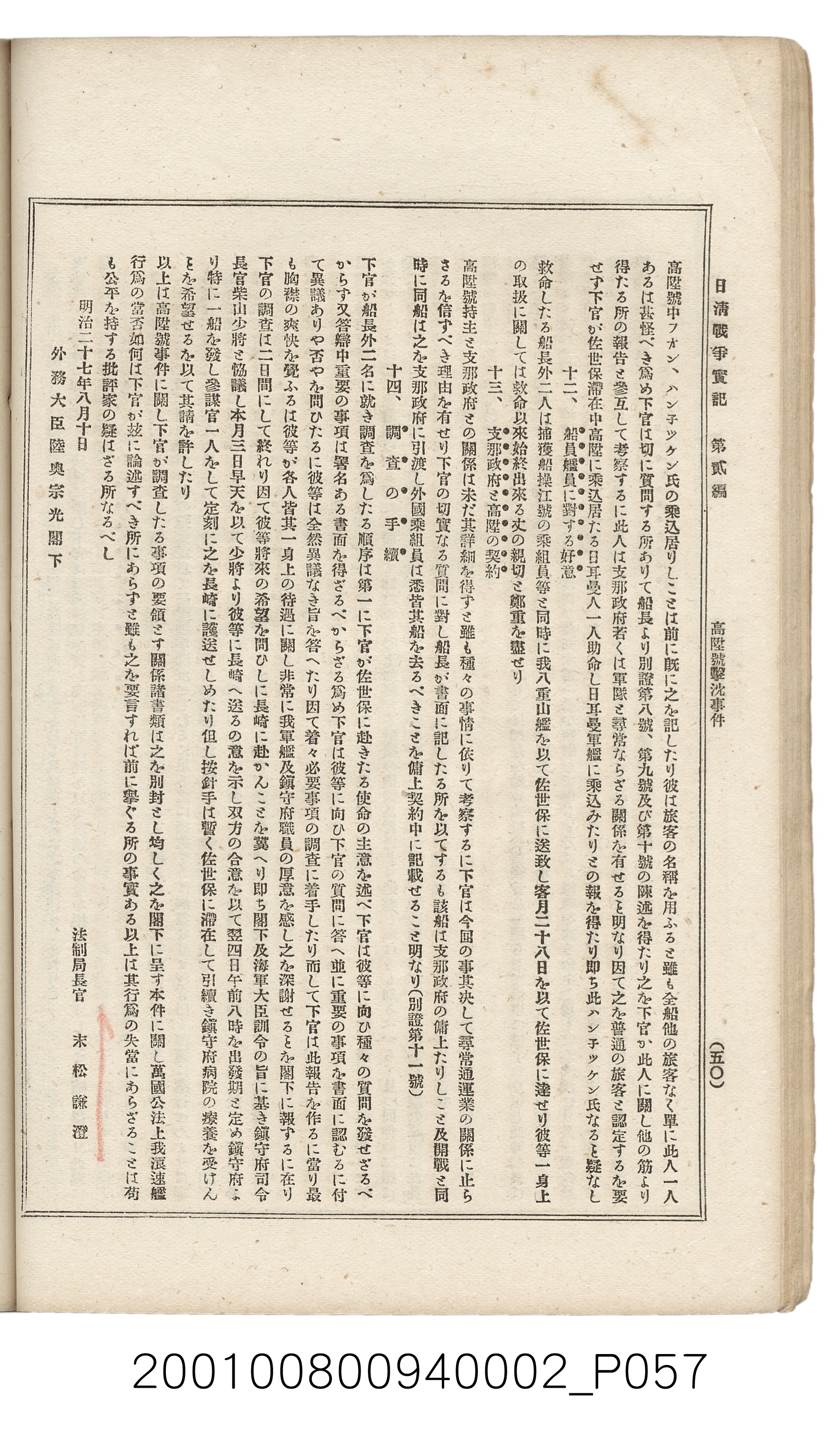 博文館發行《日清戰爭實記》第二編 (共131張)