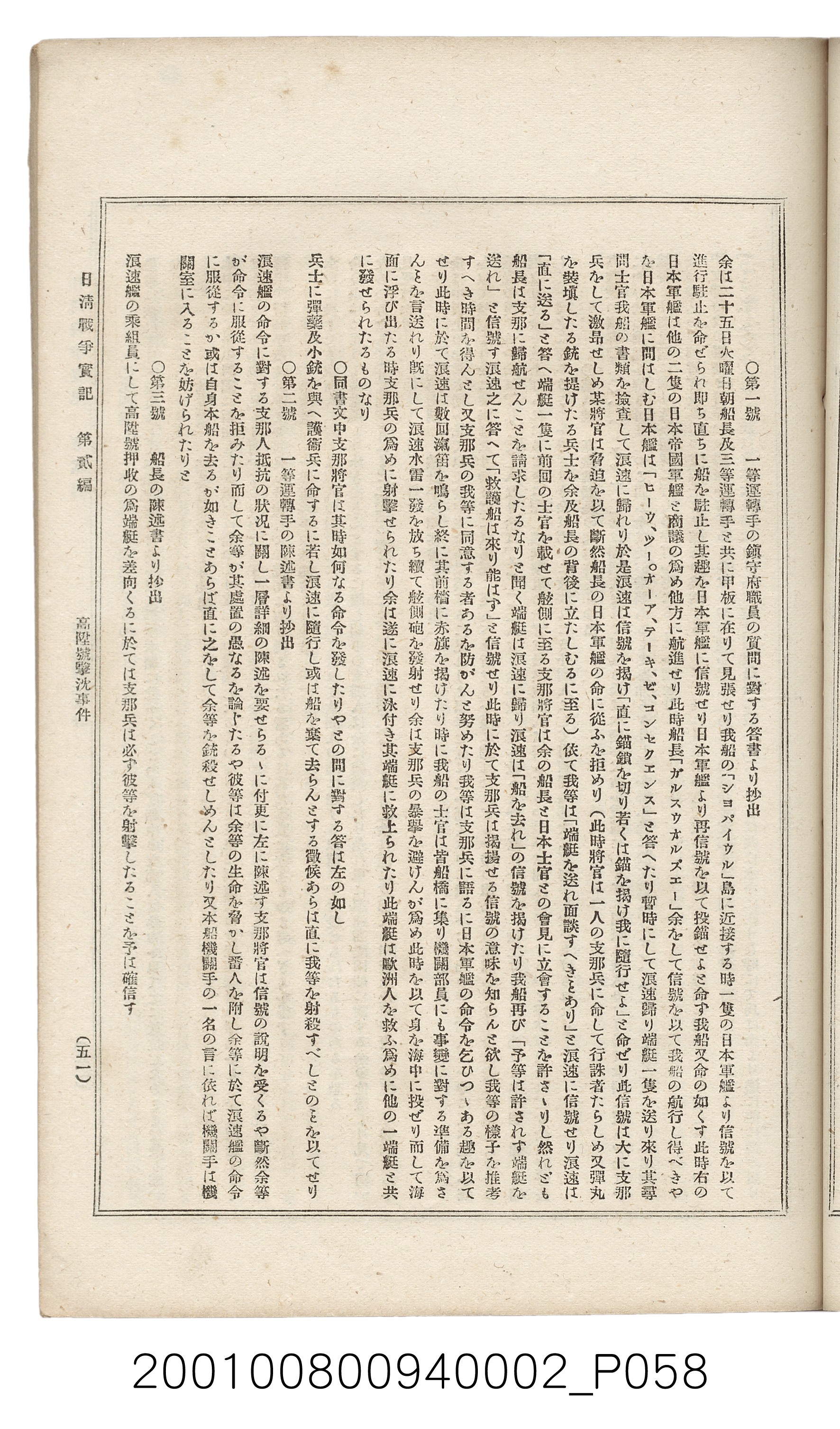 博文館發行《日清戰爭實記》第二編 (共131張)