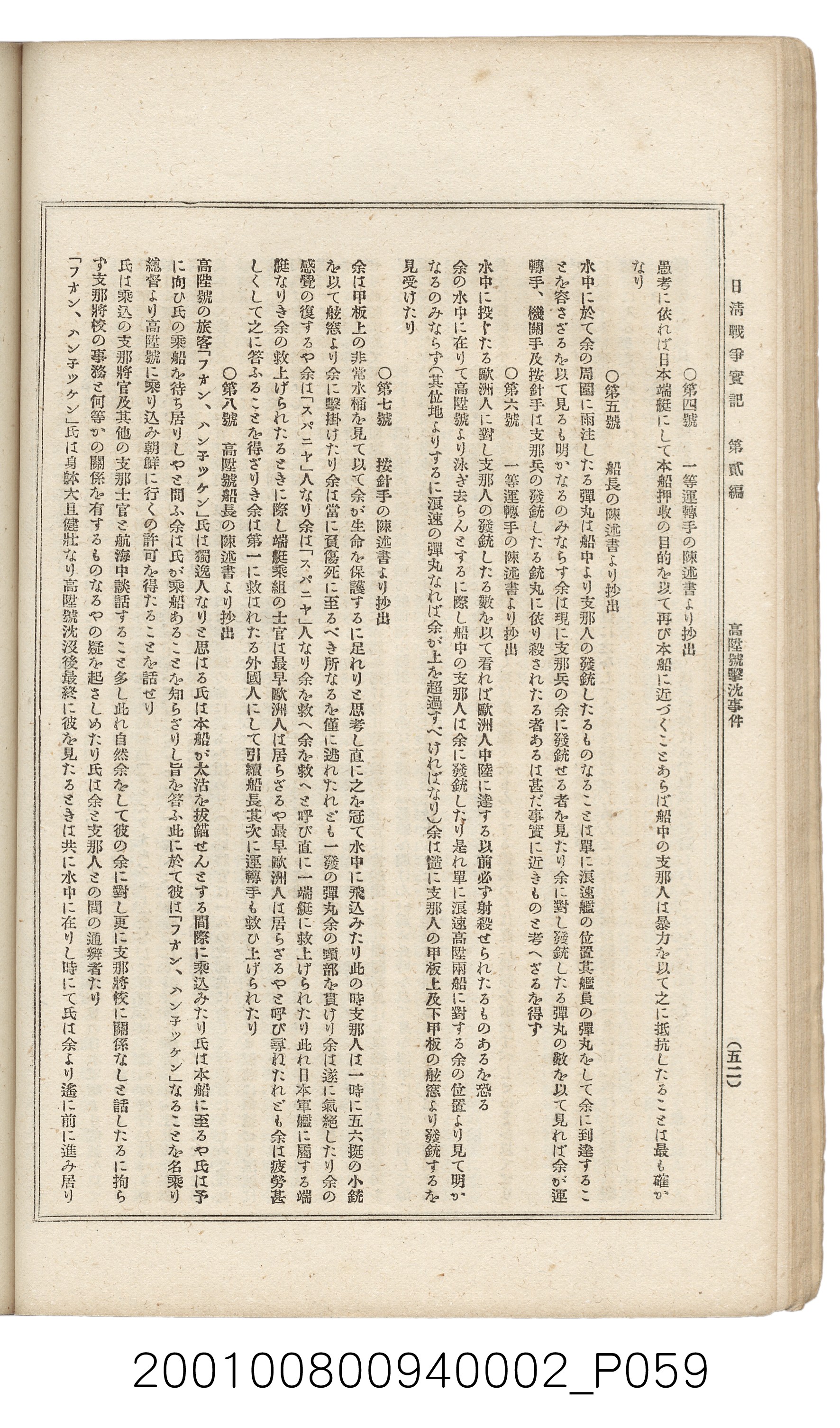 博文館發行《日清戰爭實記》第二編 (共131張)