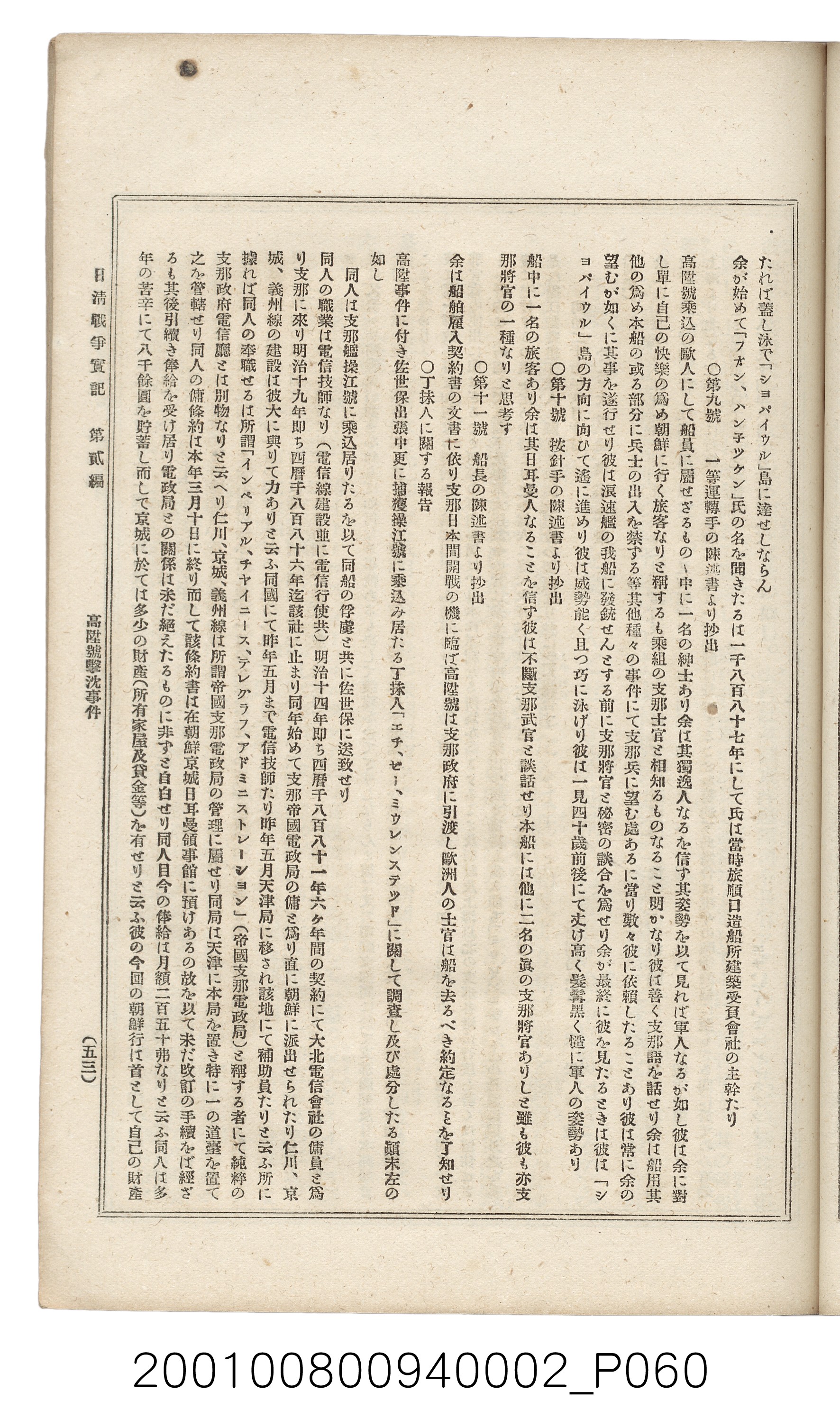 博文館發行《日清戰爭實記》第二編 (共131張)