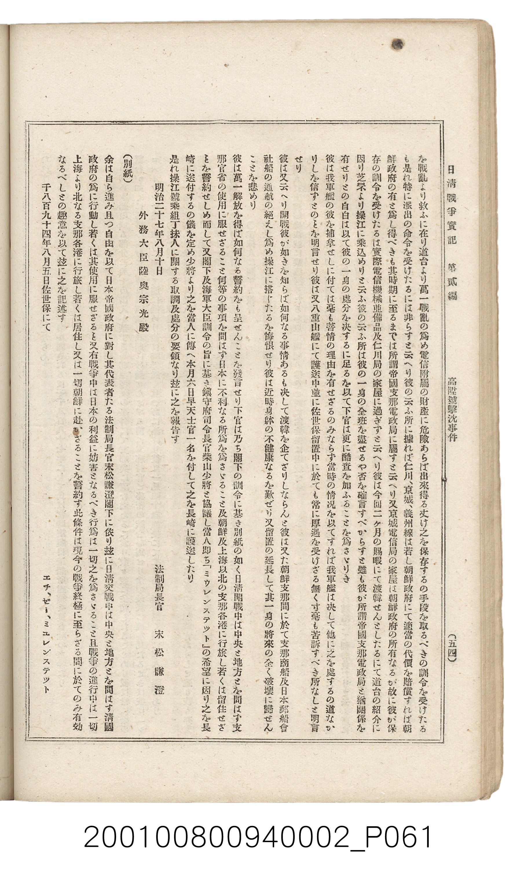 博文館發行《日清戰爭實記》第二編 (共131張)