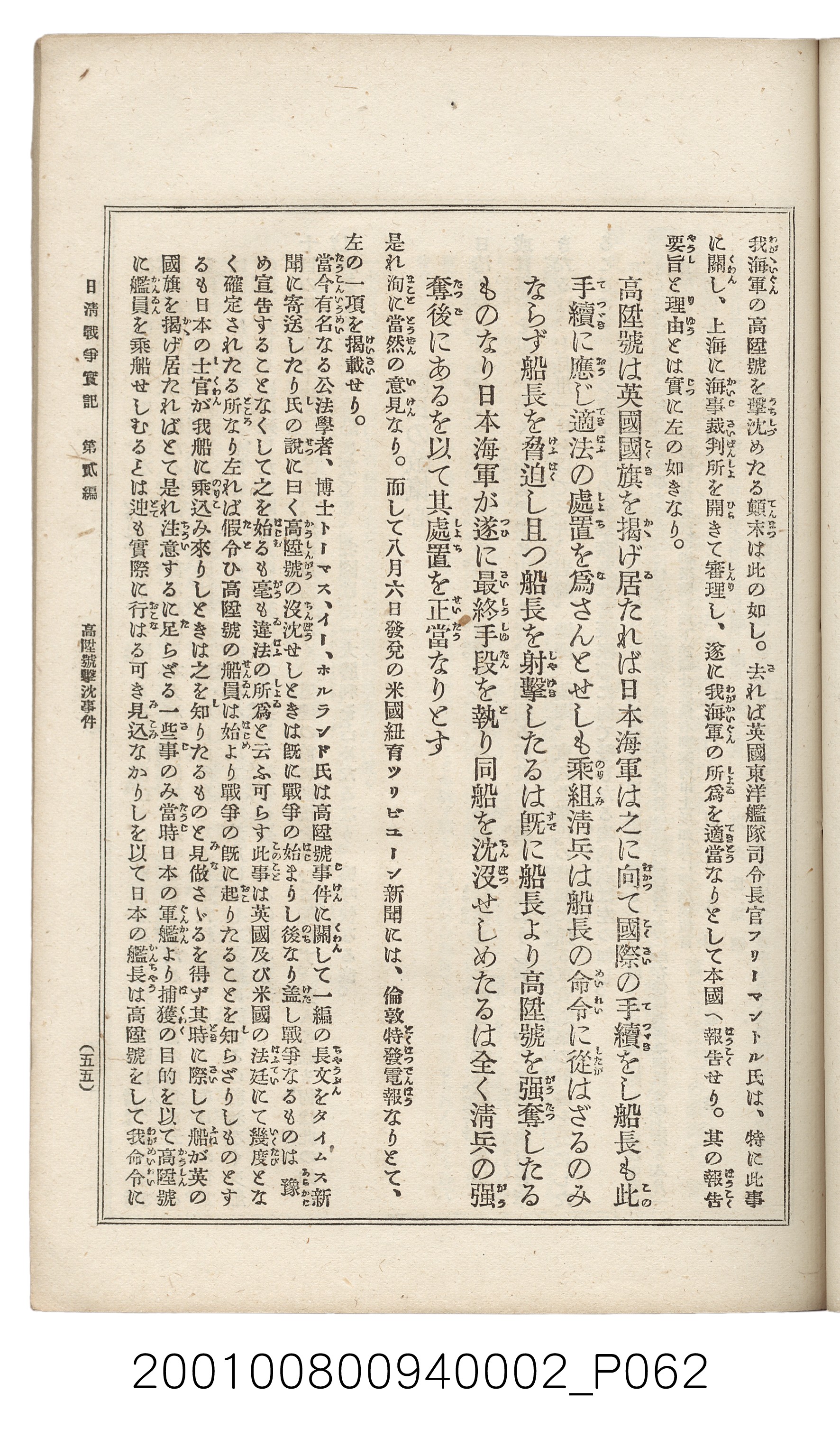 博文館發行《日清戰爭實記》第二編 (共131張)
