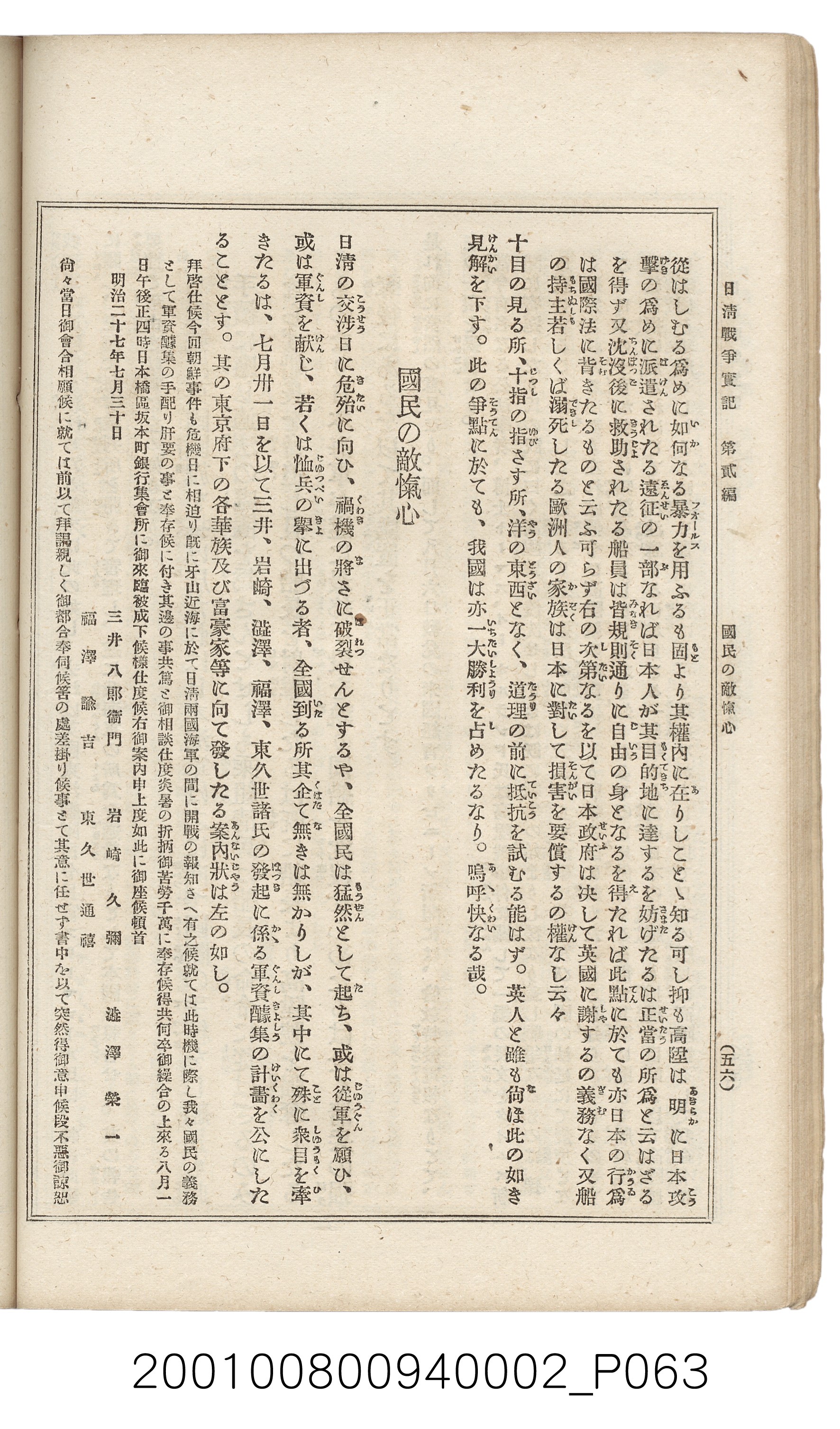 博文館發行《日清戰爭實記》第二編 (共131張)