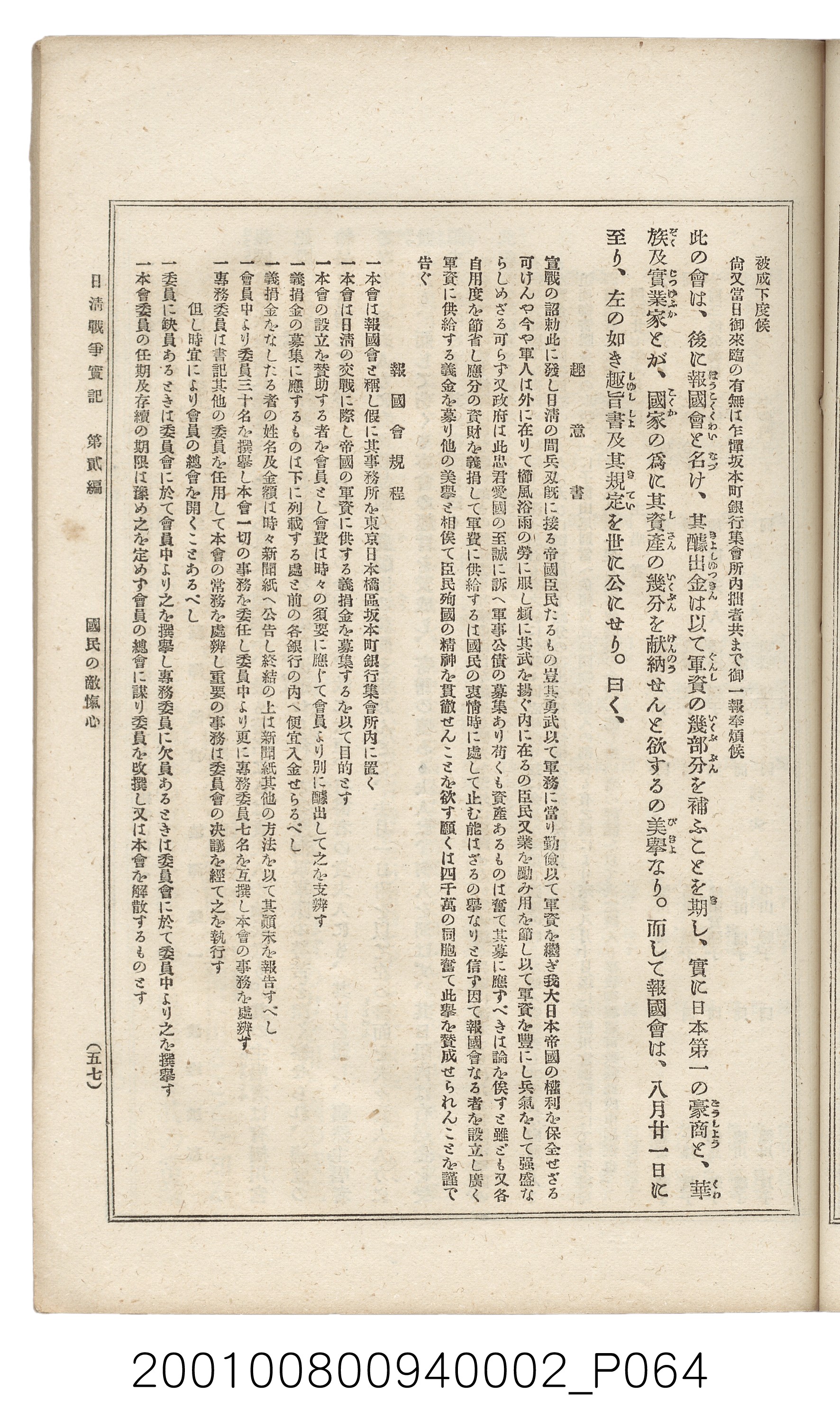 博文館發行《日清戰爭實記》第二編 (共131張)