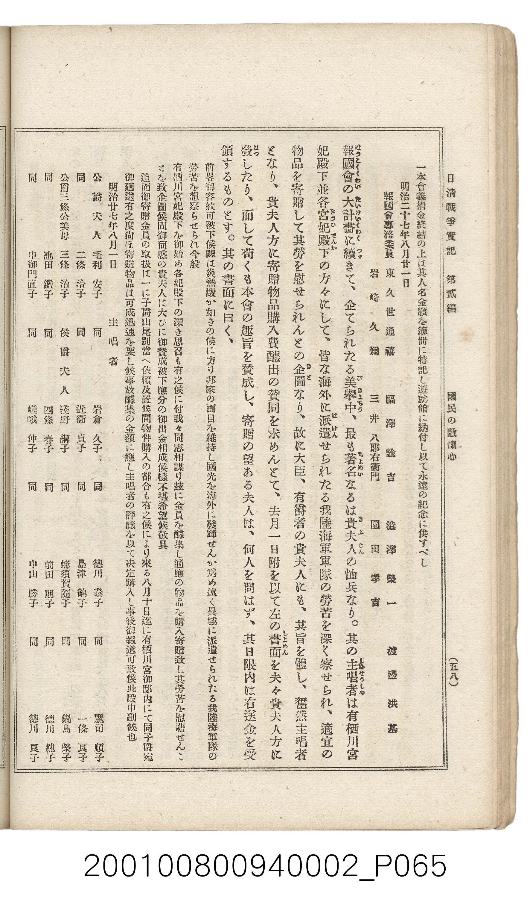 博文館發行《日清戰爭實記》第二編 (共131張)