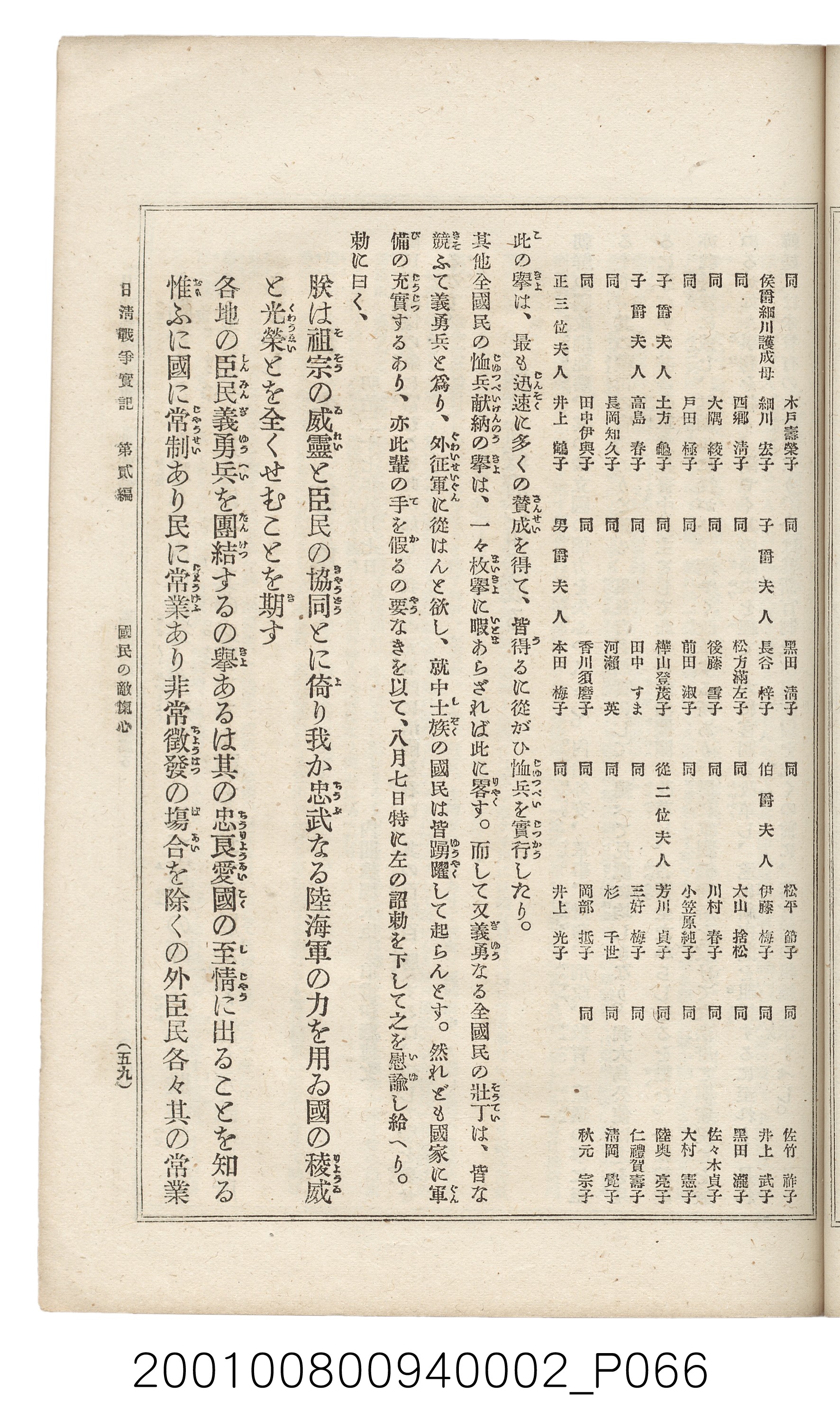 博文館發行《日清戰爭實記》第二編 (共131張)