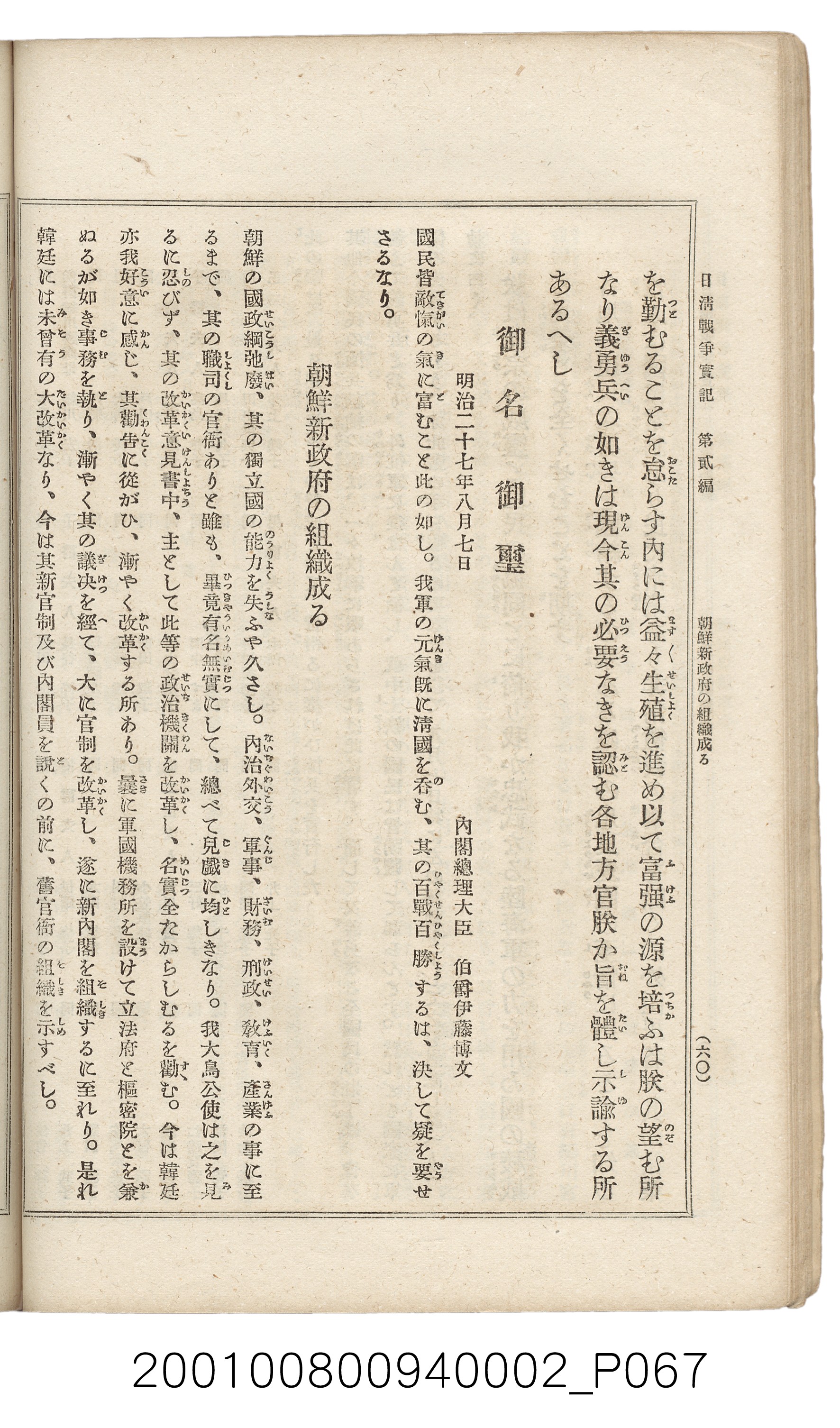 博文館發行《日清戰爭實記》第二編 (共131張)
