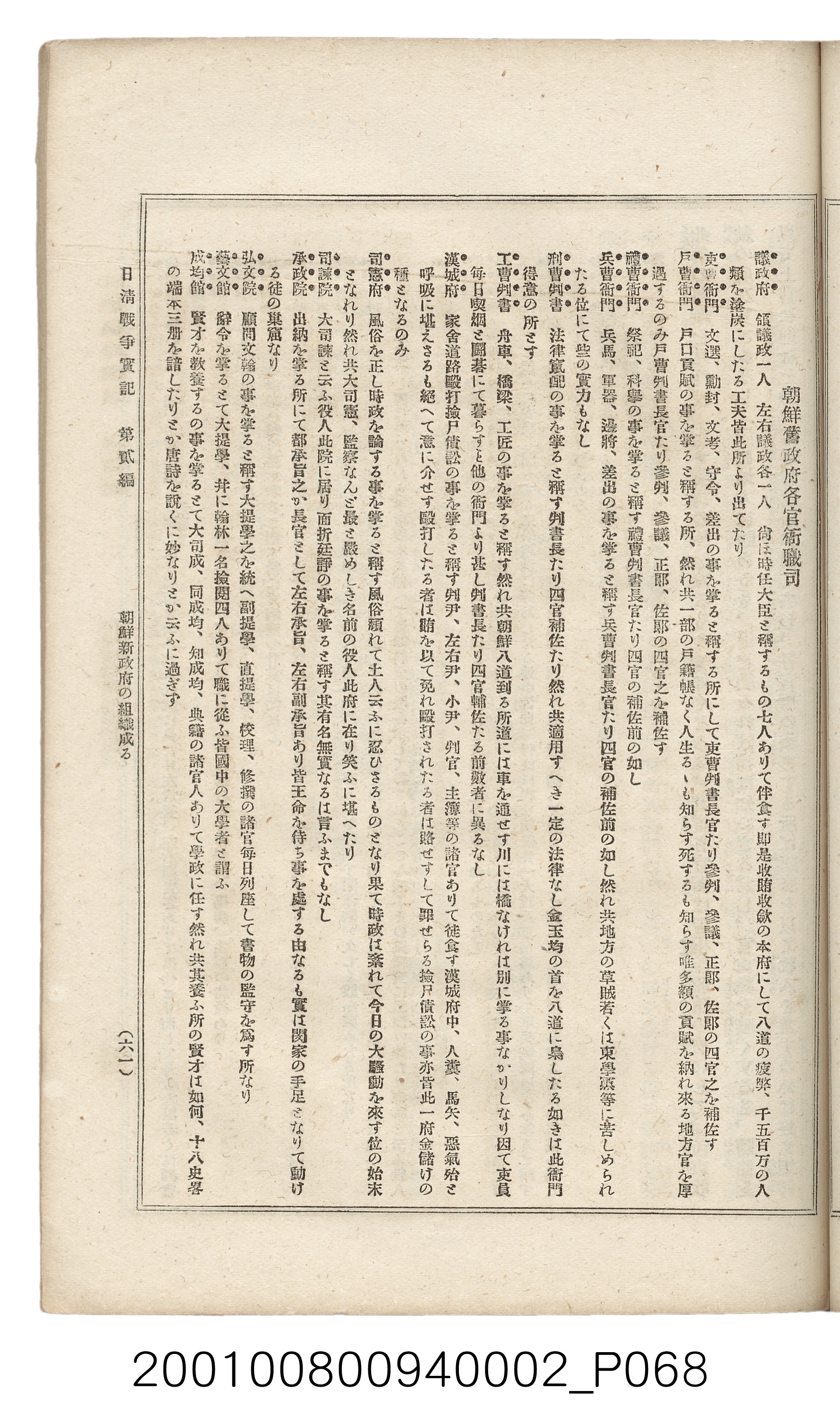 博文館發行《日清戰爭實記》第二編 (共131張)