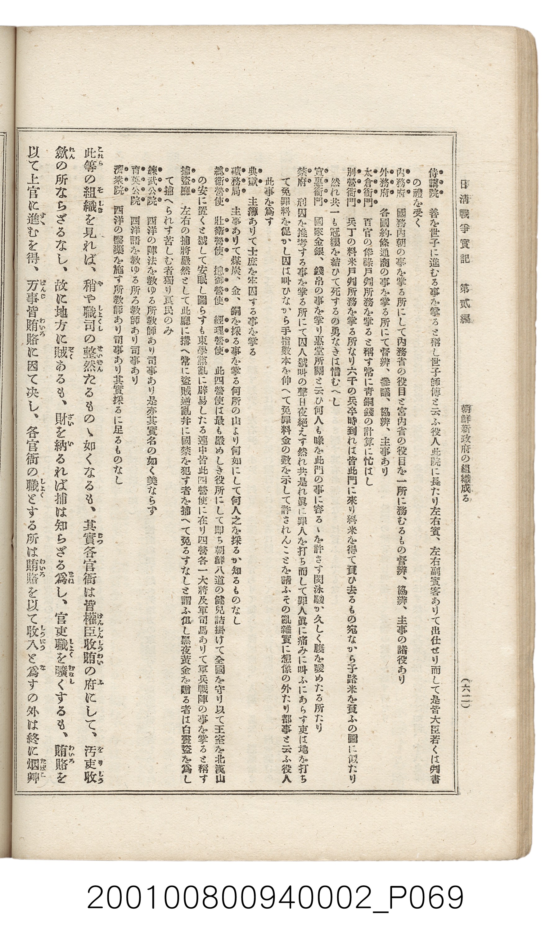 博文館發行《日清戰爭實記》第二編 (共131張)