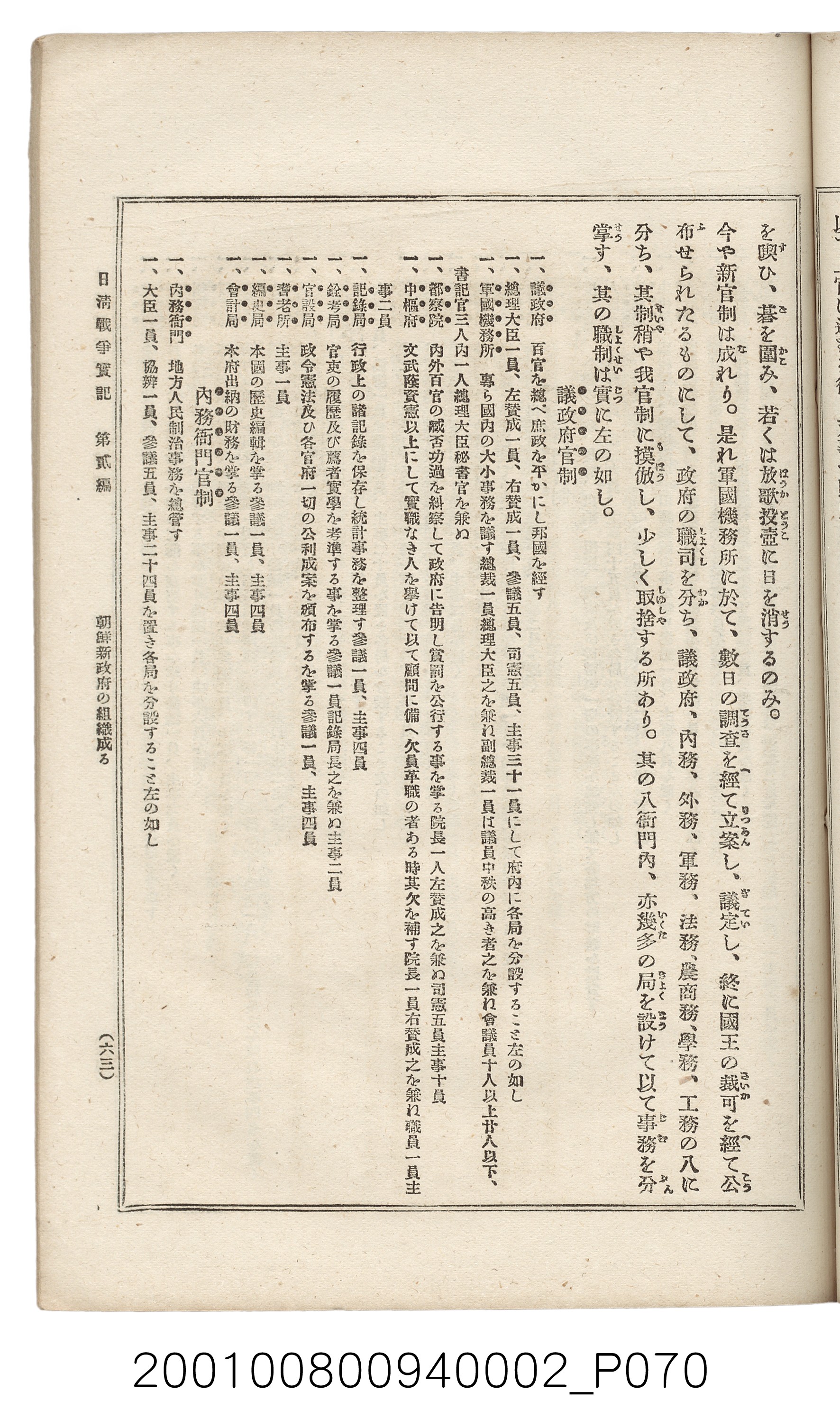 博文館發行《日清戰爭實記》第二編 (共131張)
