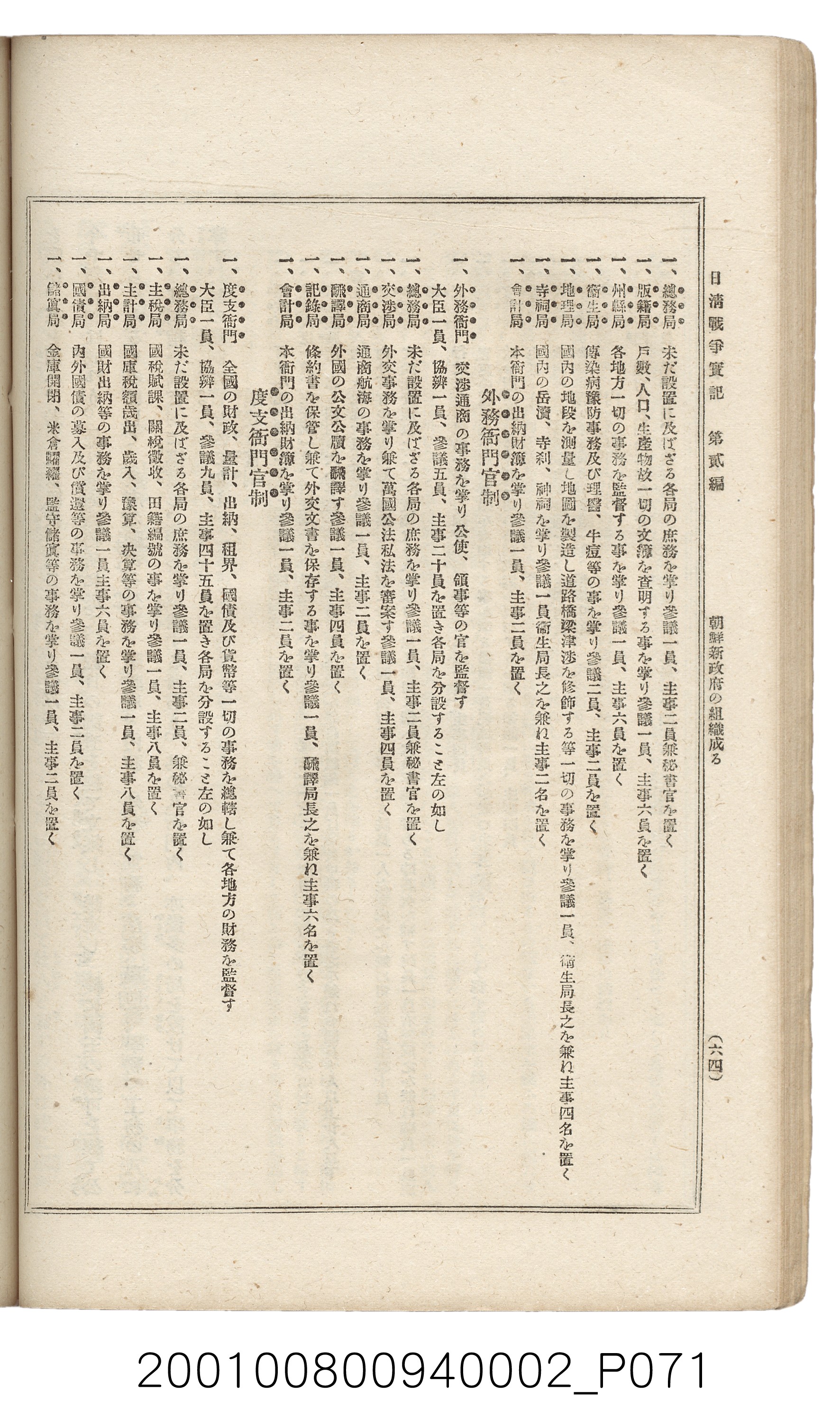 博文館發行《日清戰爭實記》第二編 (共131張)